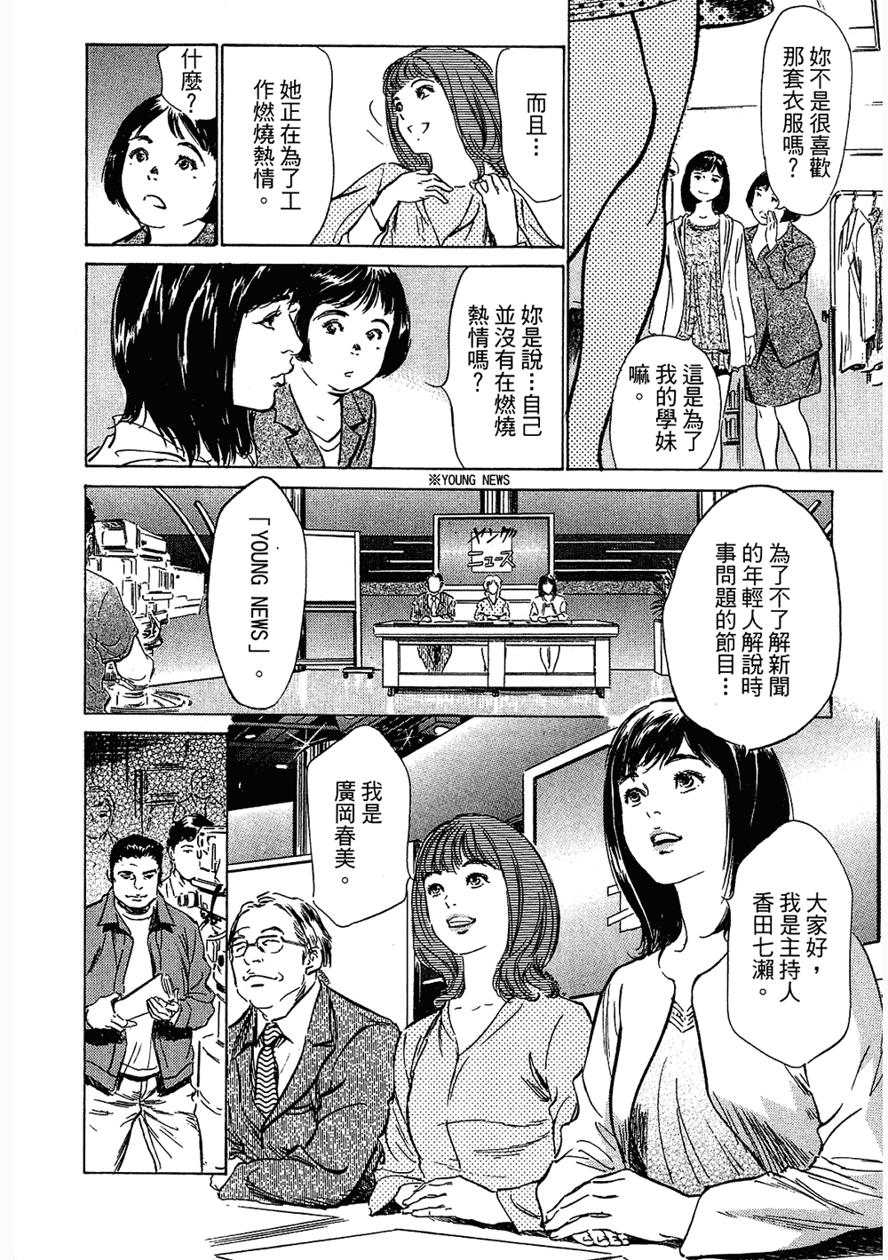 [八月薫, 滝沢寛之] 女子アナ七瀬 第3巻 [中国翻訳]
