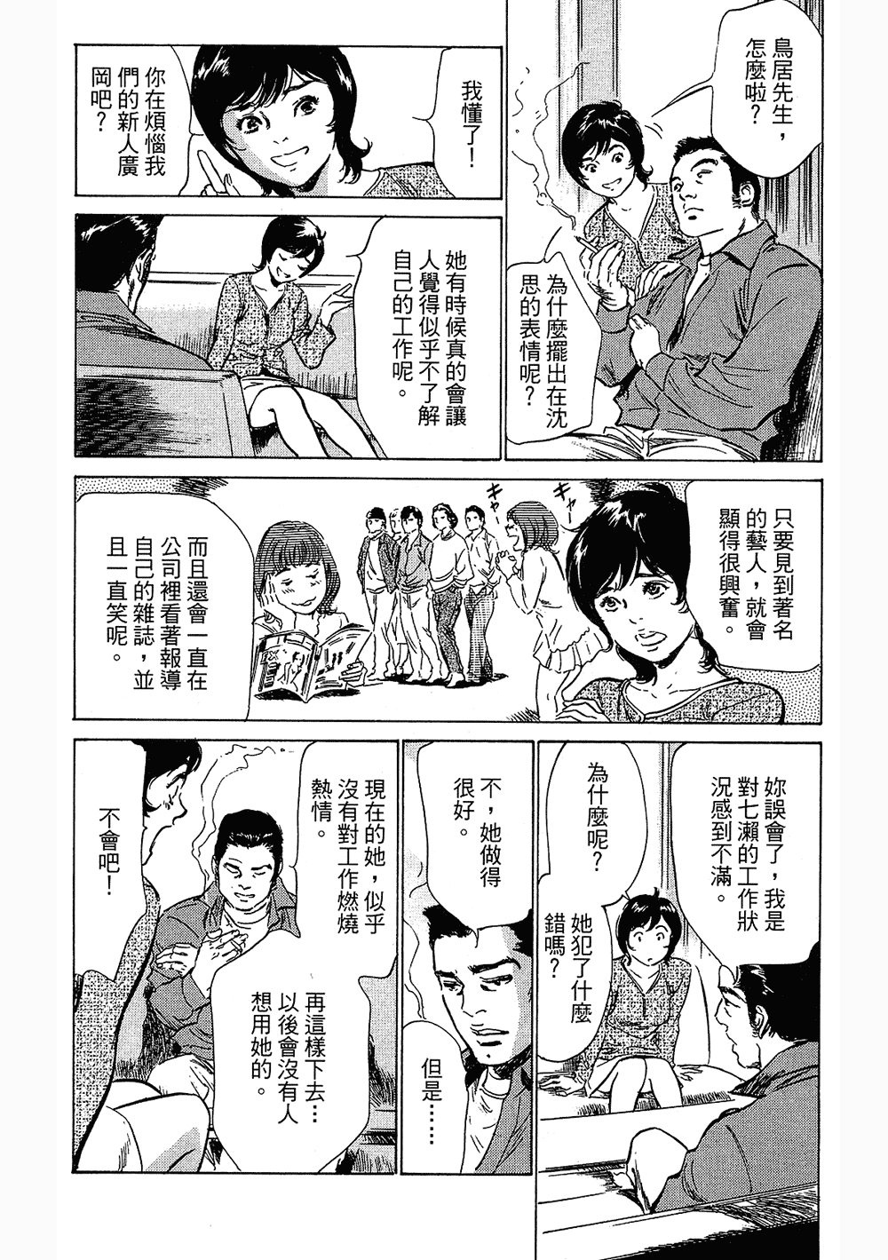 [八月薫, 滝沢寛之] 女子アナ七瀬 第3巻 [中国翻訳]