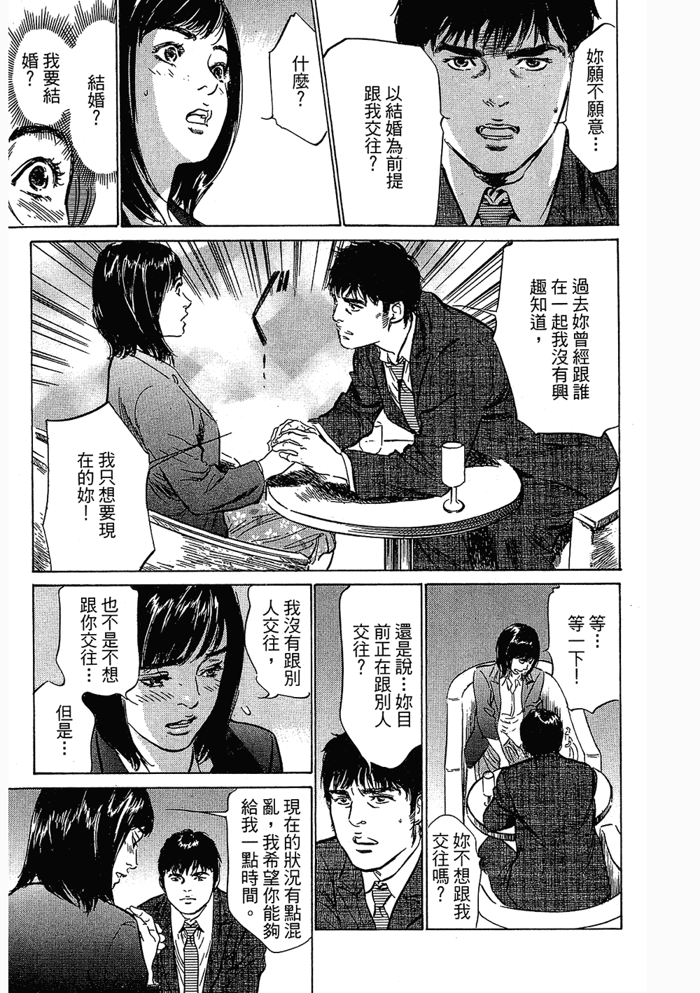 [八月薫, 滝沢寛之] 女子アナ七瀬 第3巻 [中国翻訳]