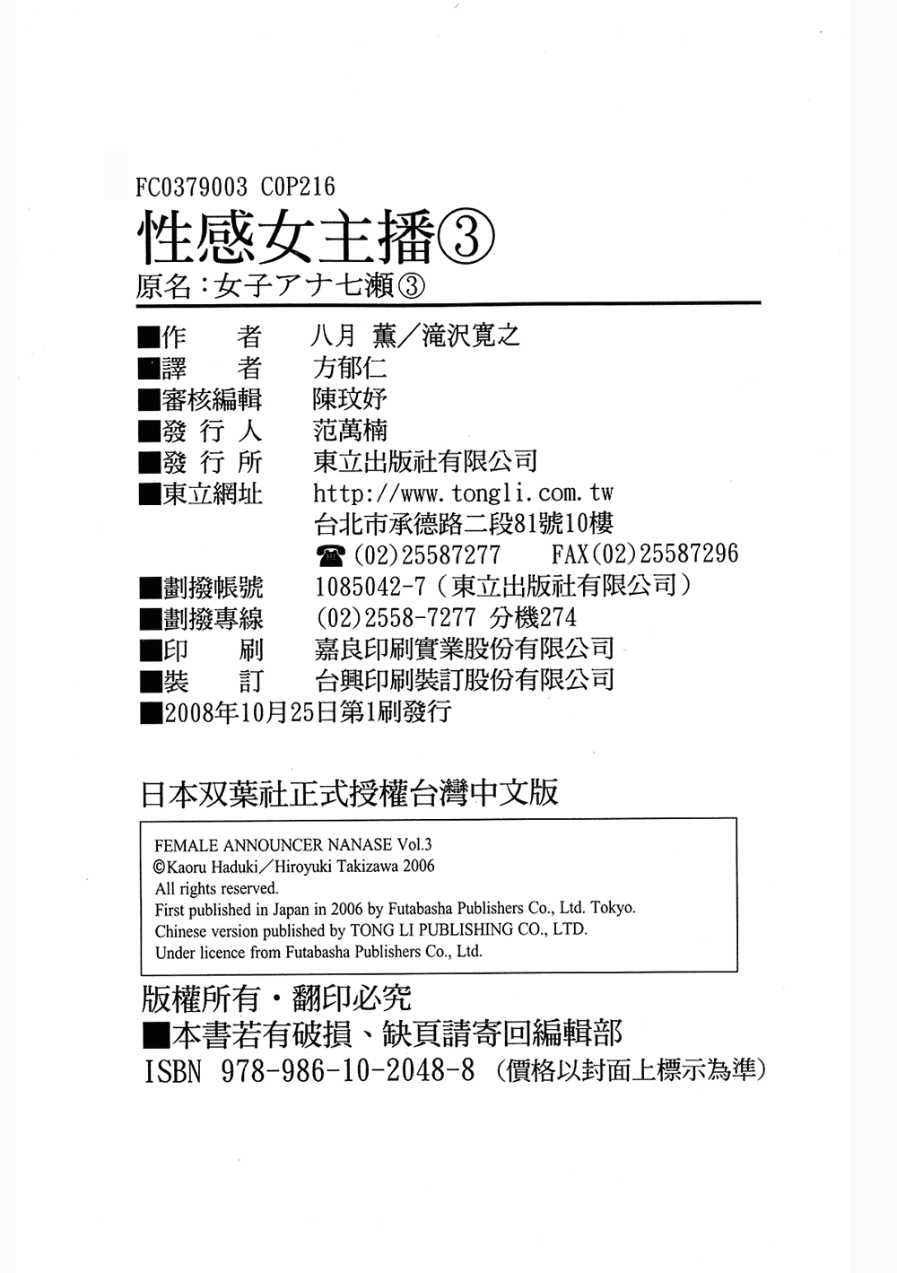 [八月薫, 滝沢寛之] 女子アナ七瀬 第3巻 [中国翻訳]