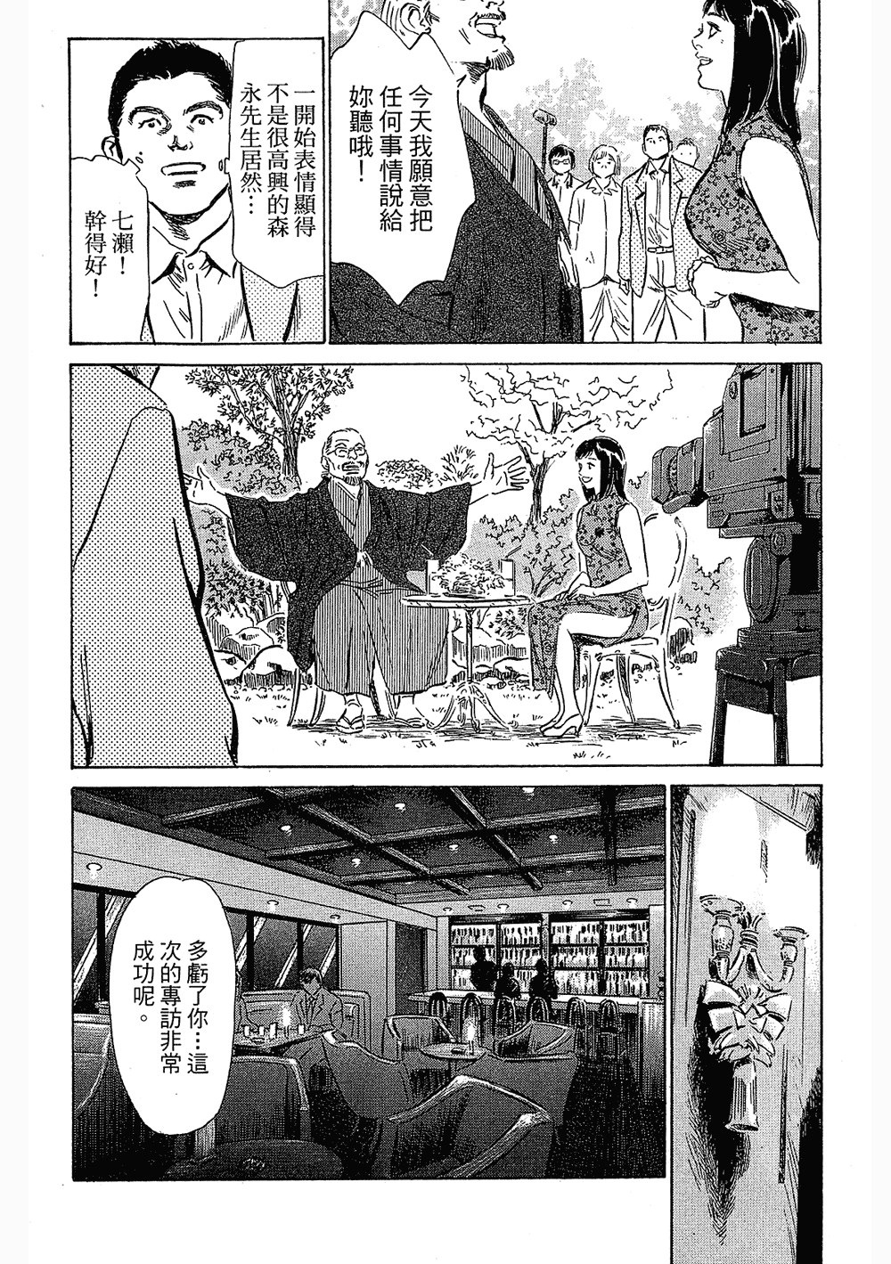 [八月薫, 滝沢寛之] 女子アナ七瀬 第3巻 [中国翻訳]