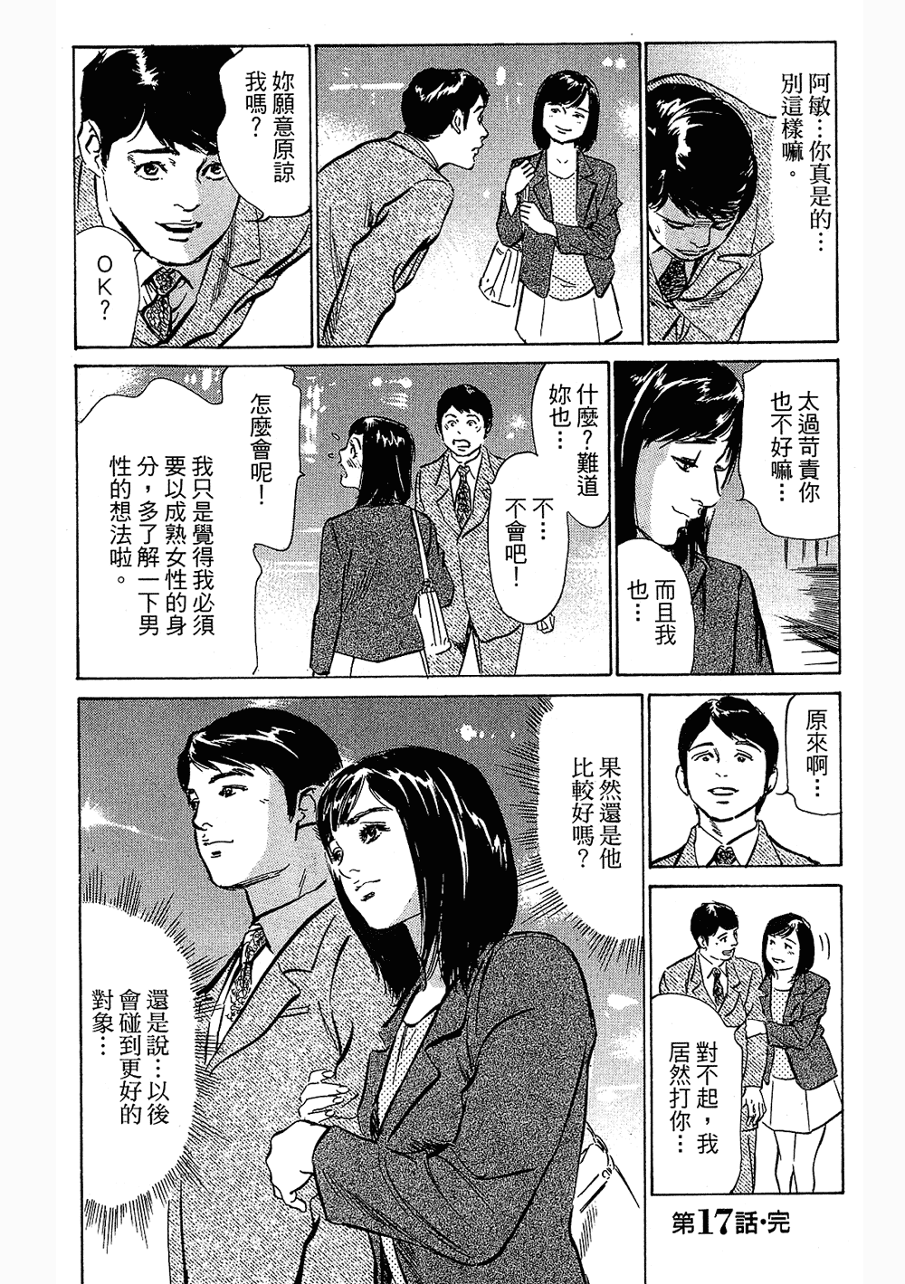 [八月薫, 滝沢寛之] 女子アナ七瀬 第3巻 [中国翻訳]
