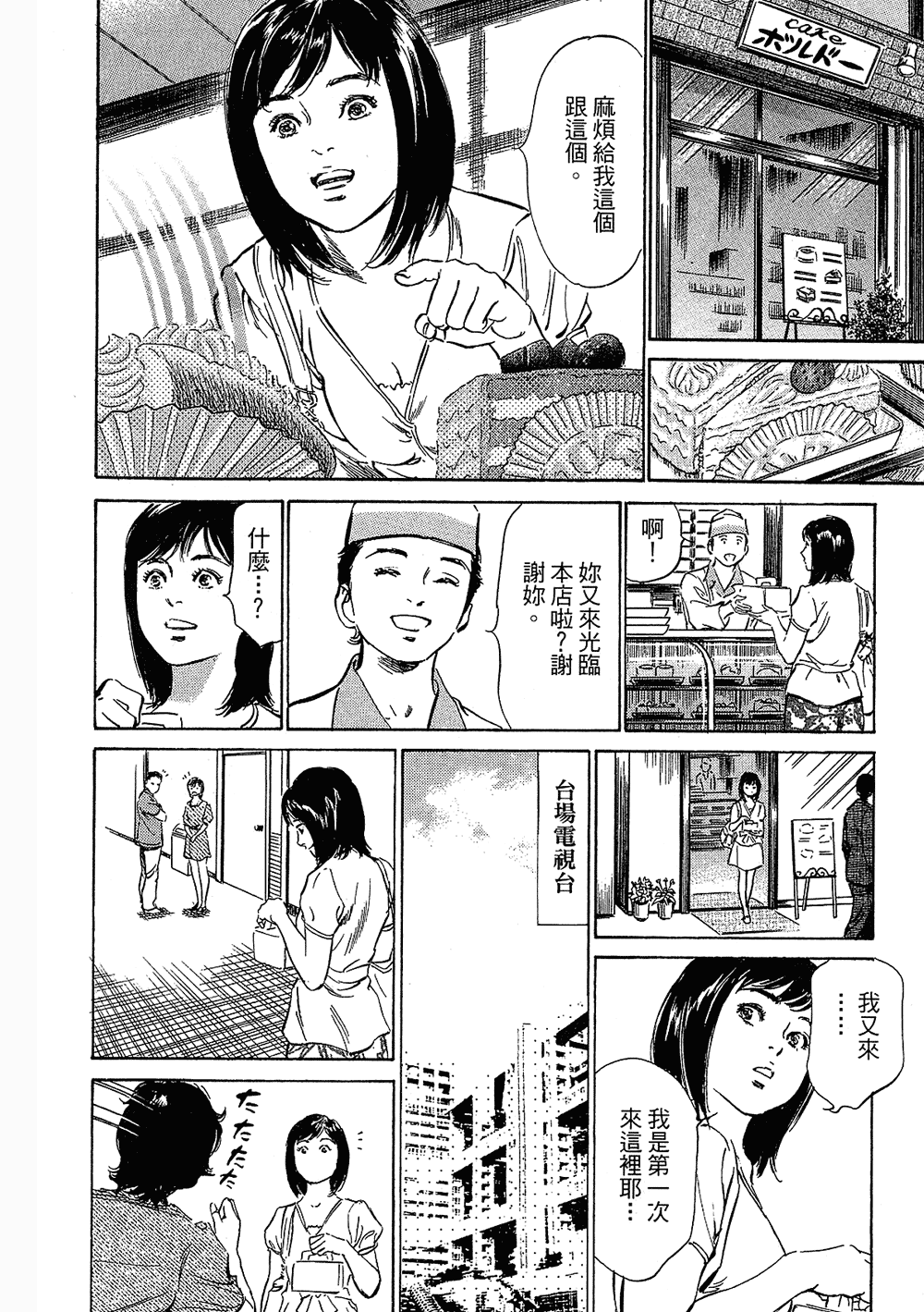 [八月薫, 滝沢寛之] 女子アナ七瀬 第3巻 [中国翻訳]