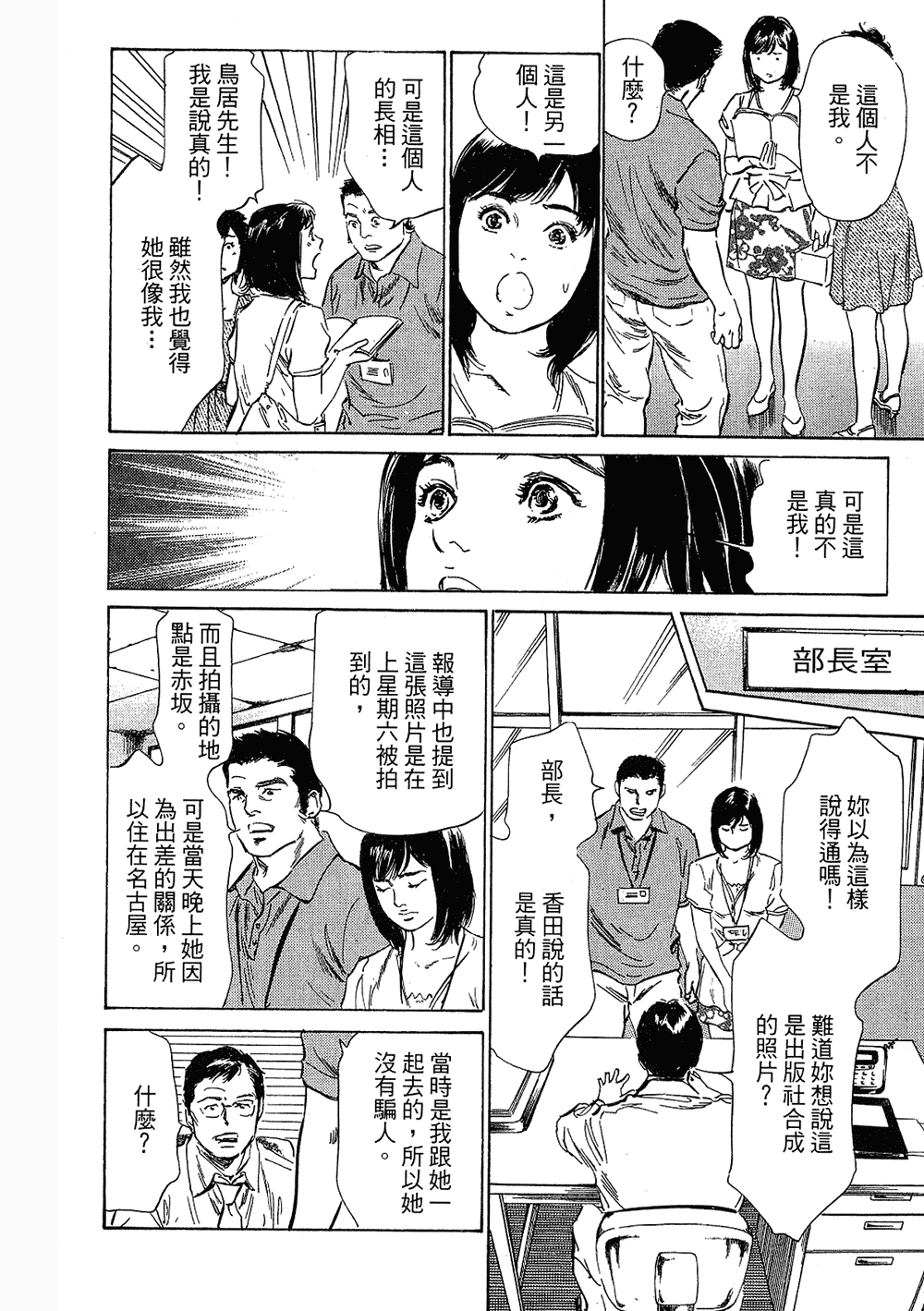 [八月薫, 滝沢寛之] 女子アナ七瀬 第3巻 [中国翻訳]