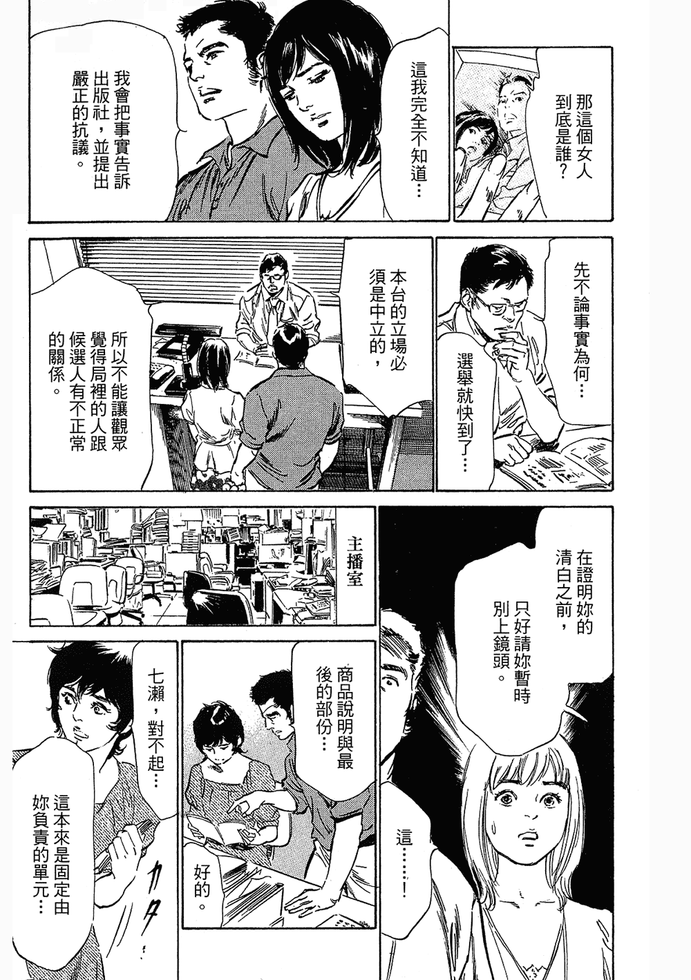 [八月薫, 滝沢寛之] 女子アナ七瀬 第3巻 [中国翻訳]