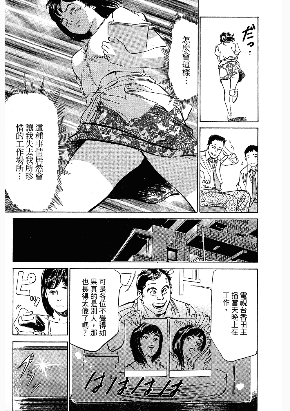 [八月薫, 滝沢寛之] 女子アナ七瀬 第3巻 [中国翻訳]