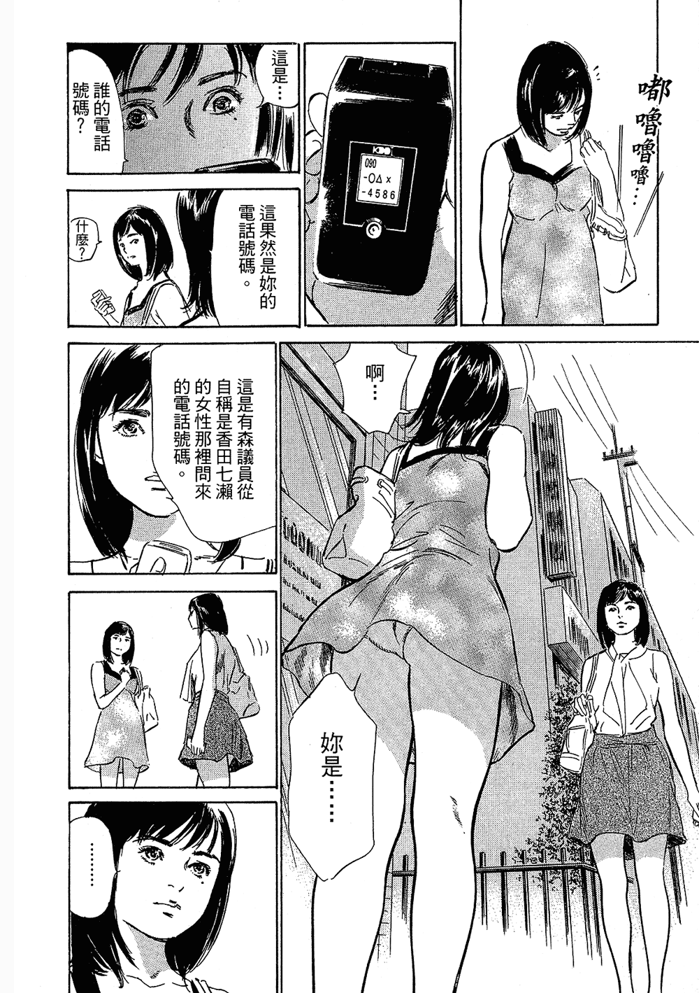 [八月薫, 滝沢寛之] 女子アナ七瀬 第3巻 [中国翻訳]