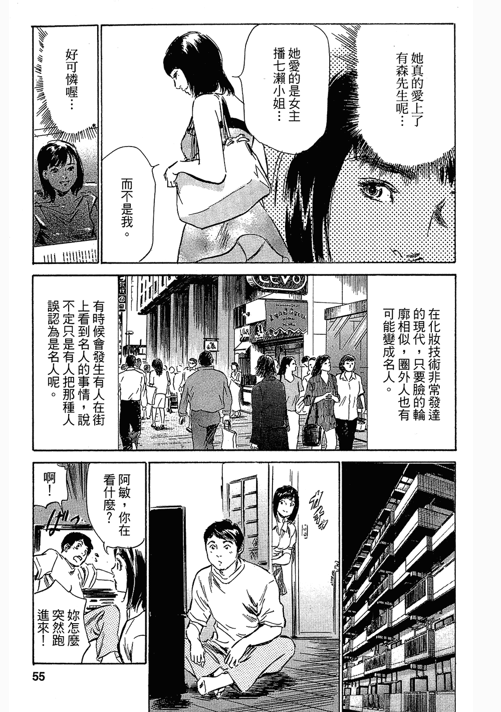 [八月薫, 滝沢寛之] 女子アナ七瀬 第3巻 [中国翻訳]