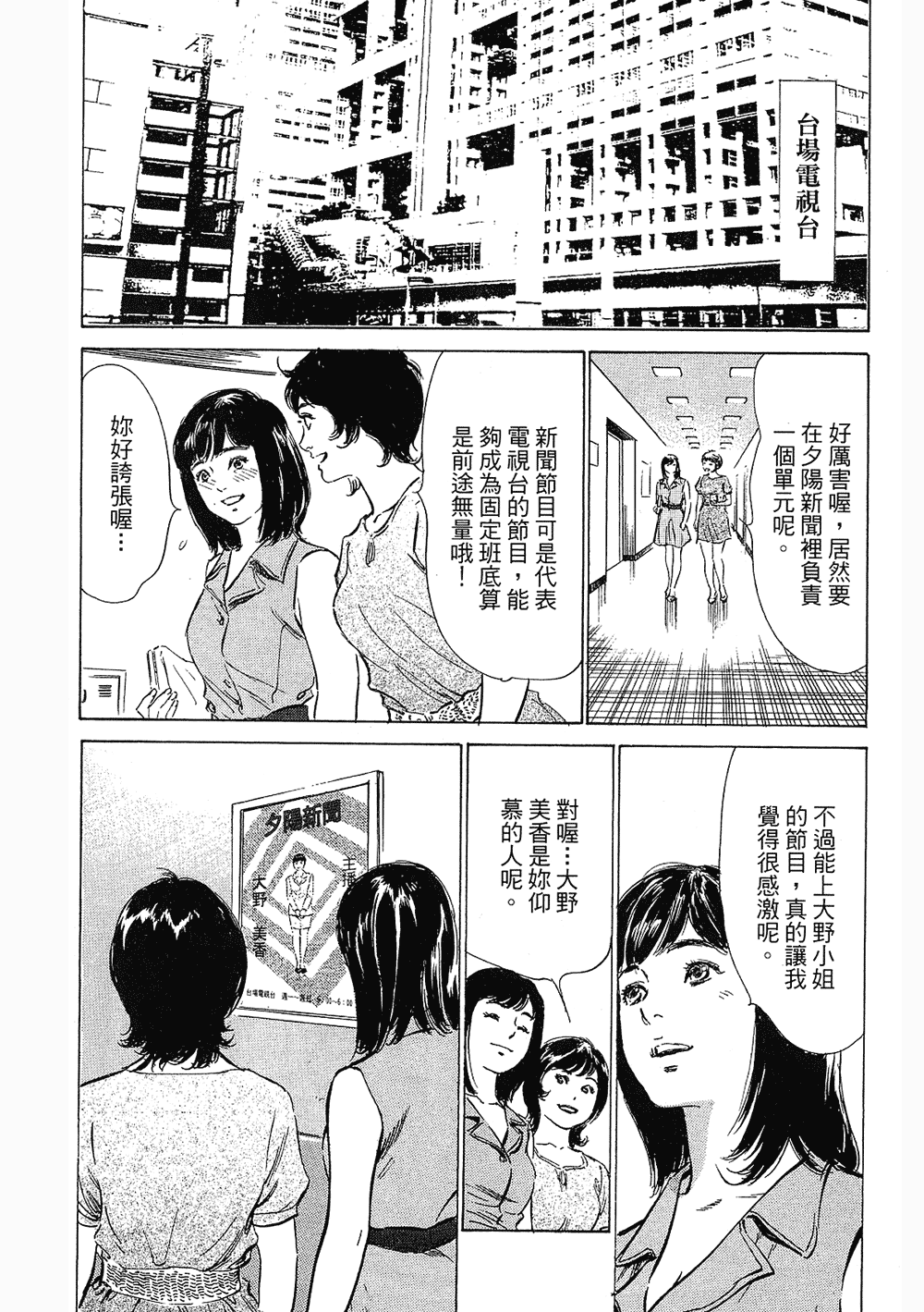 [八月薫, 滝沢寛之] 女子アナ七瀬 第3巻 [中国翻訳]