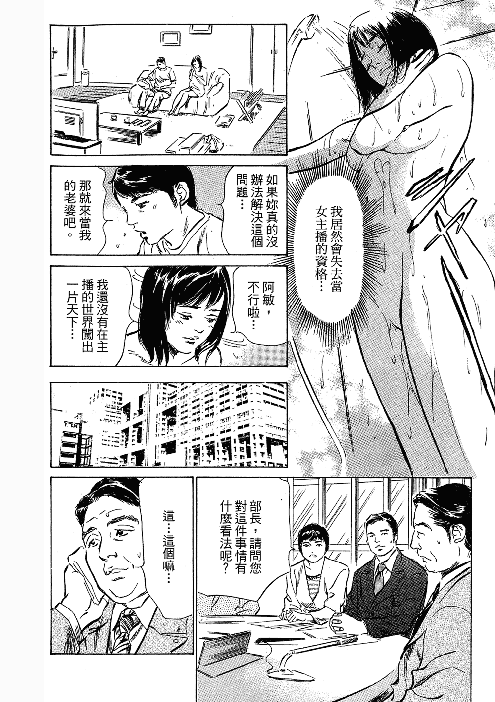 [八月薫, 滝沢寛之] 女子アナ七瀬 第3巻 [中国翻訳]