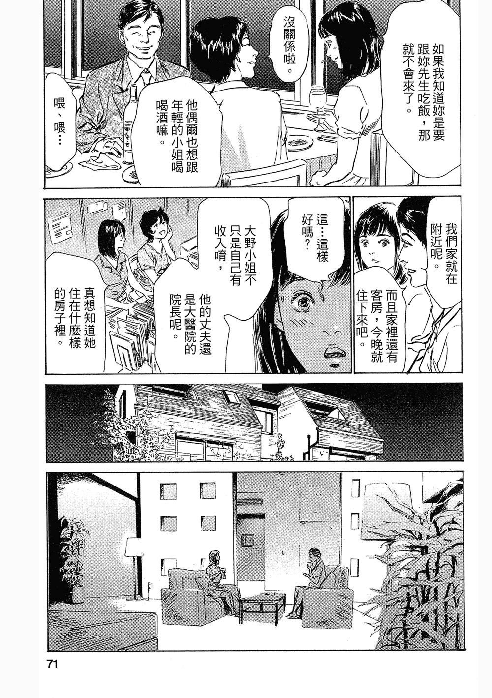 [八月薫, 滝沢寛之] 女子アナ七瀬 第3巻 [中国翻訳]