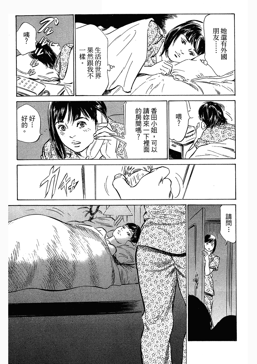 [八月薫, 滝沢寛之] 女子アナ七瀬 第3巻 [中国翻訳]