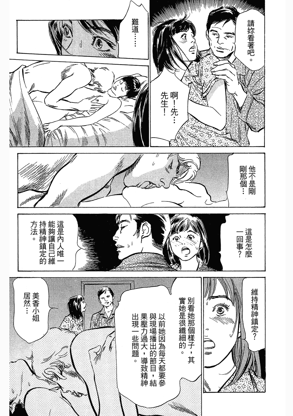 [八月薫, 滝沢寛之] 女子アナ七瀬 第3巻 [中国翻訳]