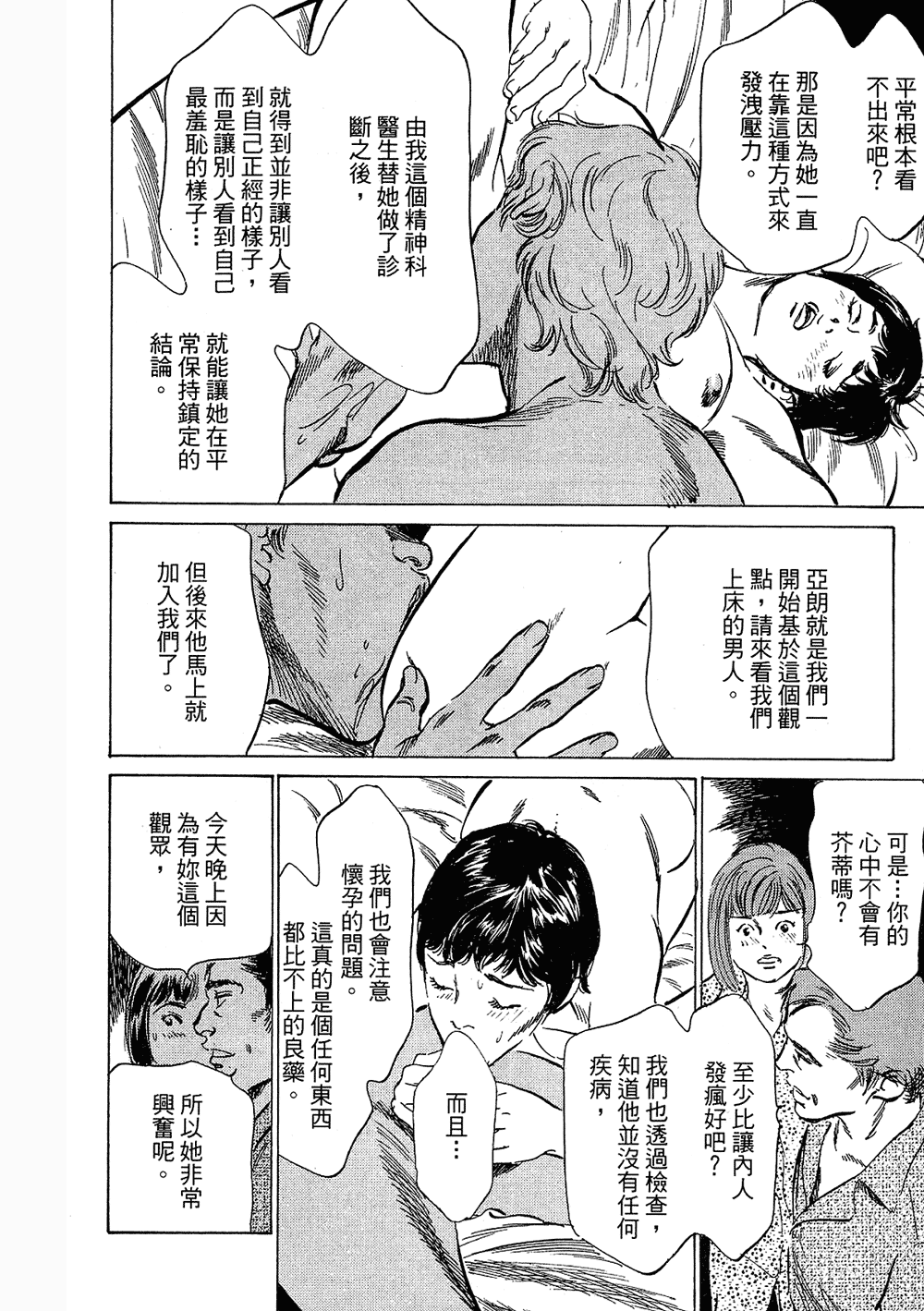 [八月薫, 滝沢寛之] 女子アナ七瀬 第3巻 [中国翻訳]