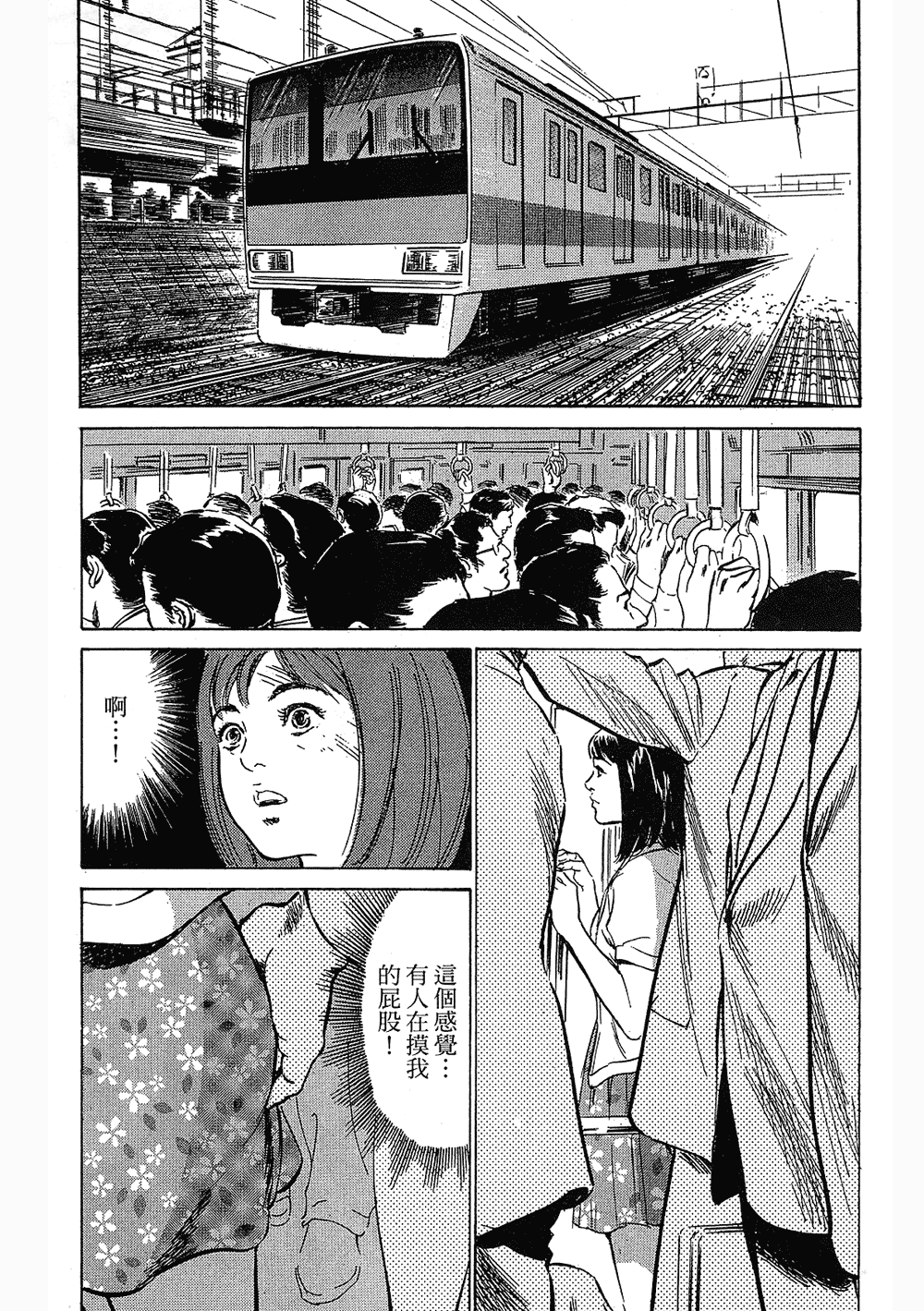 [八月薫, 滝沢寛之] 女子アナ七瀬 第3巻 [中国翻訳]