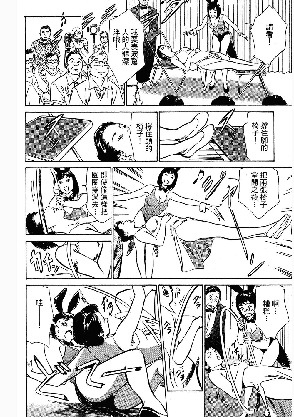 [八月薫, 滝沢寛之] 女子アナ七瀬 第3巻 [中国翻訳]