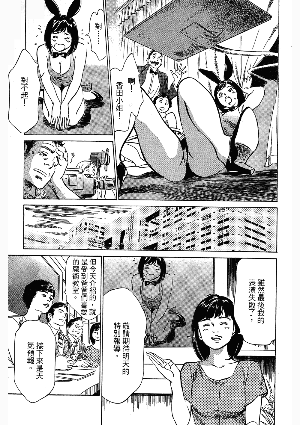 [八月薫, 滝沢寛之] 女子アナ七瀬 第3巻 [中国翻訳]
