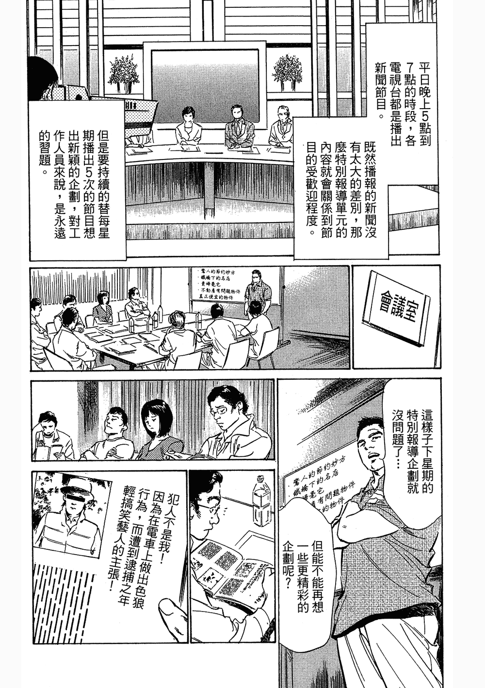 [八月薫, 滝沢寛之] 女子アナ七瀬 第3巻 [中国翻訳]