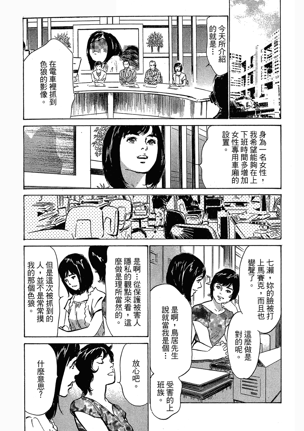 [八月薫, 滝沢寛之] 女子アナ七瀬 第3巻 [中国翻訳]
