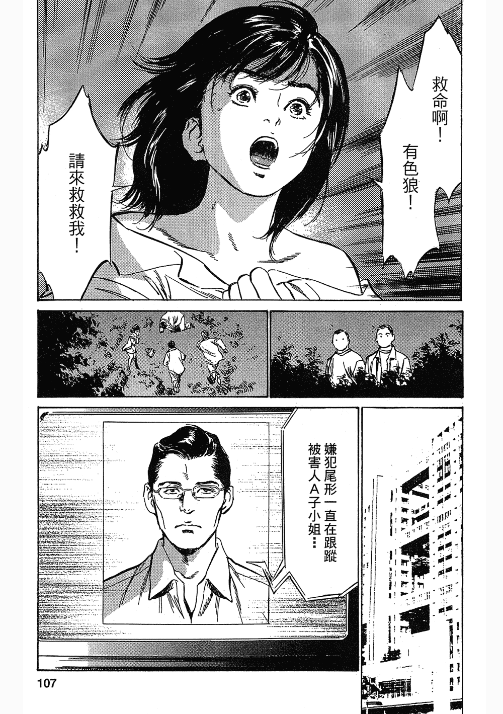 [八月薫, 滝沢寛之] 女子アナ七瀬 第3巻 [中国翻訳]