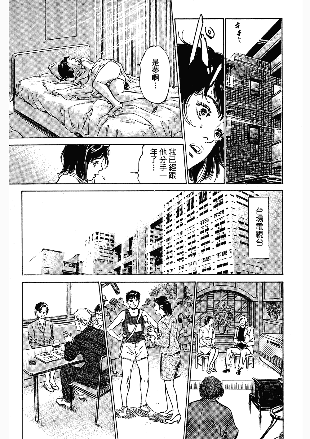 [八月薫, 滝沢寛之] 女子アナ七瀬 第3巻 [中国翻訳]