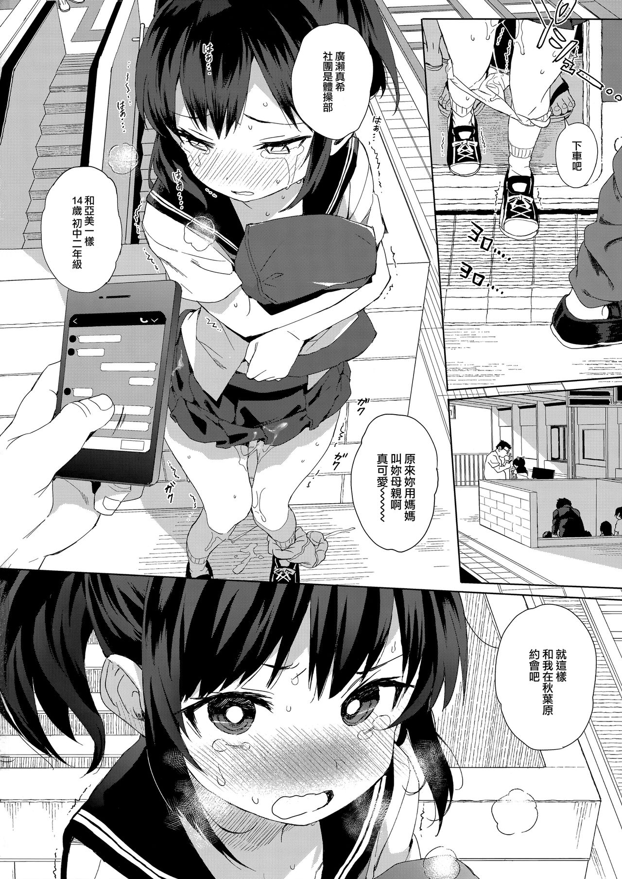 (C93) [みくろぺえじ (黒本君)] JC痴漢で性教育+会場限定おまけ本 [中国翻訳]