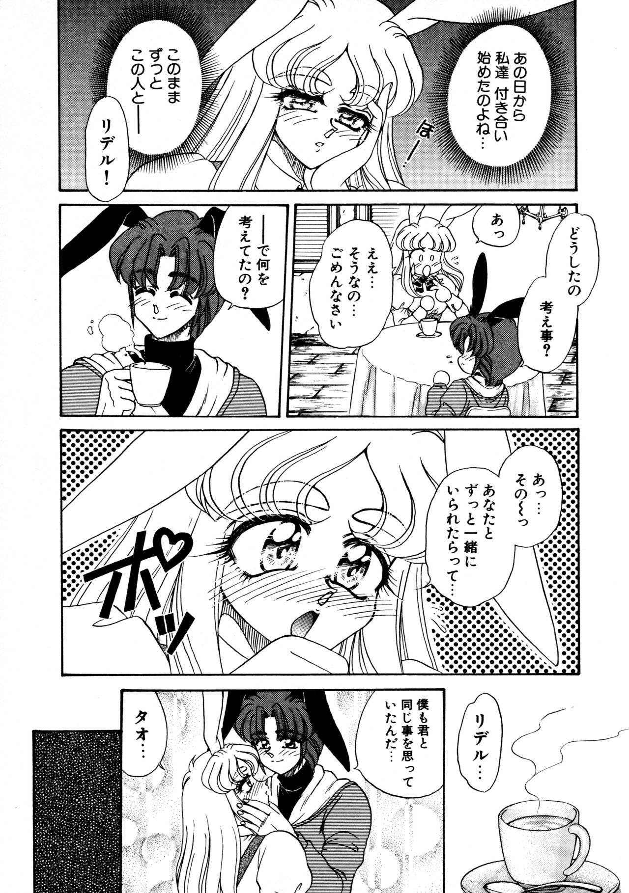 [宇佐木恵] しあわせWith You