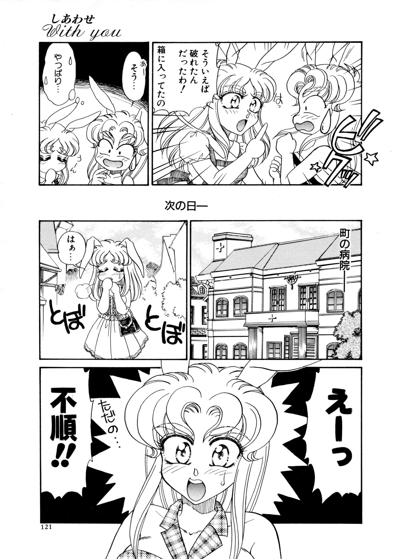 [宇佐木恵] しあわせWith You