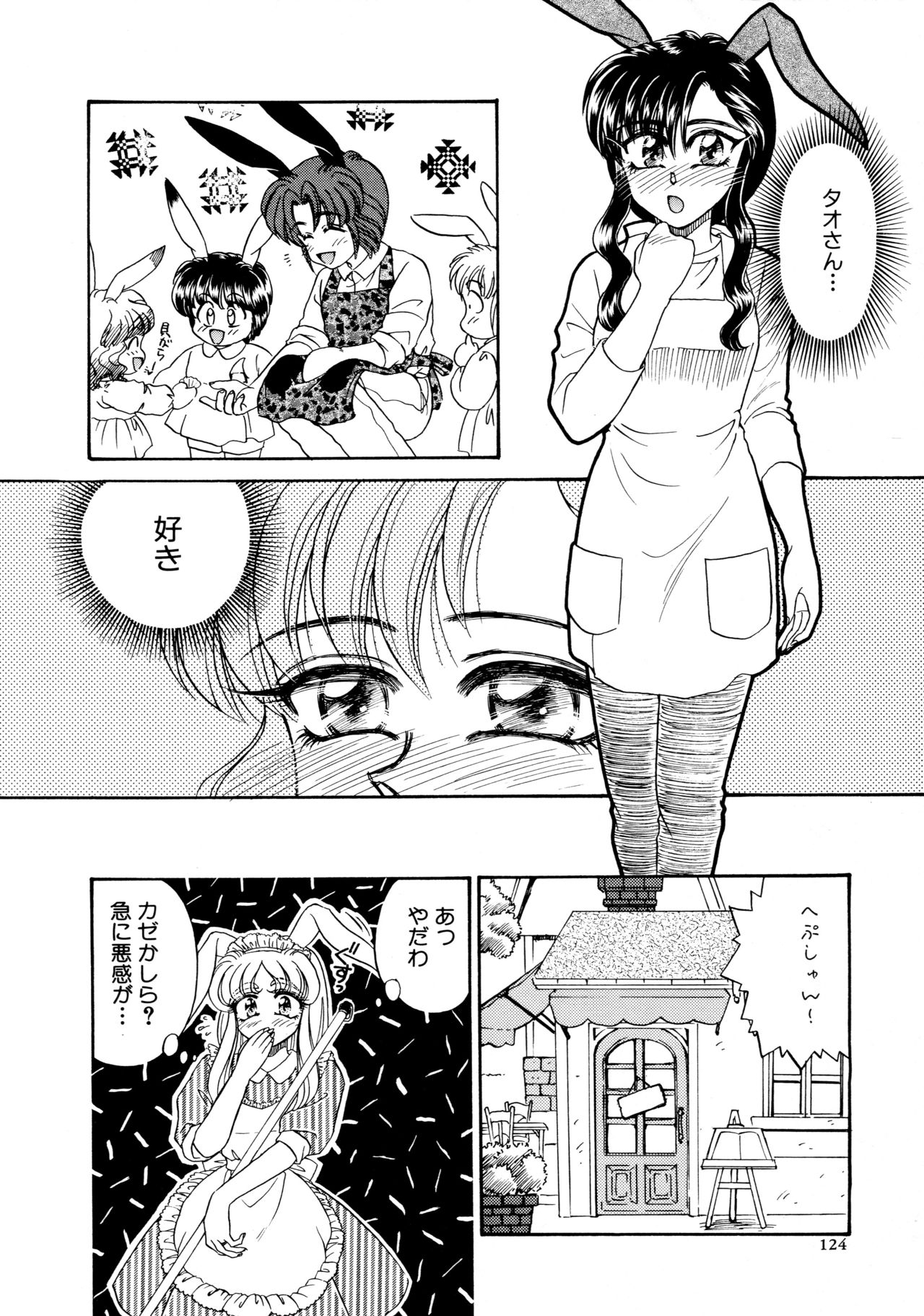 [宇佐木恵] しあわせWith You