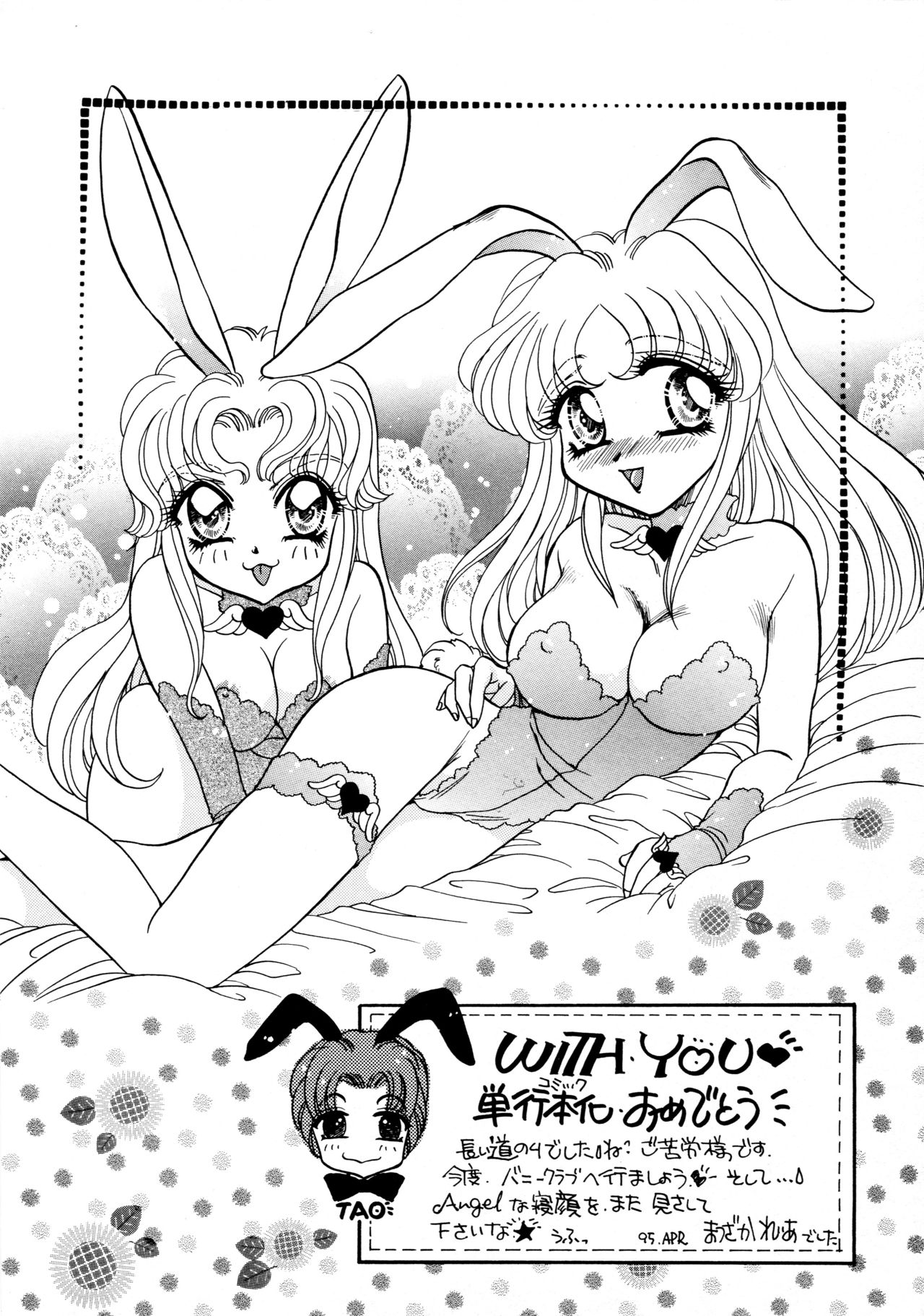 [宇佐木恵] しあわせWith You