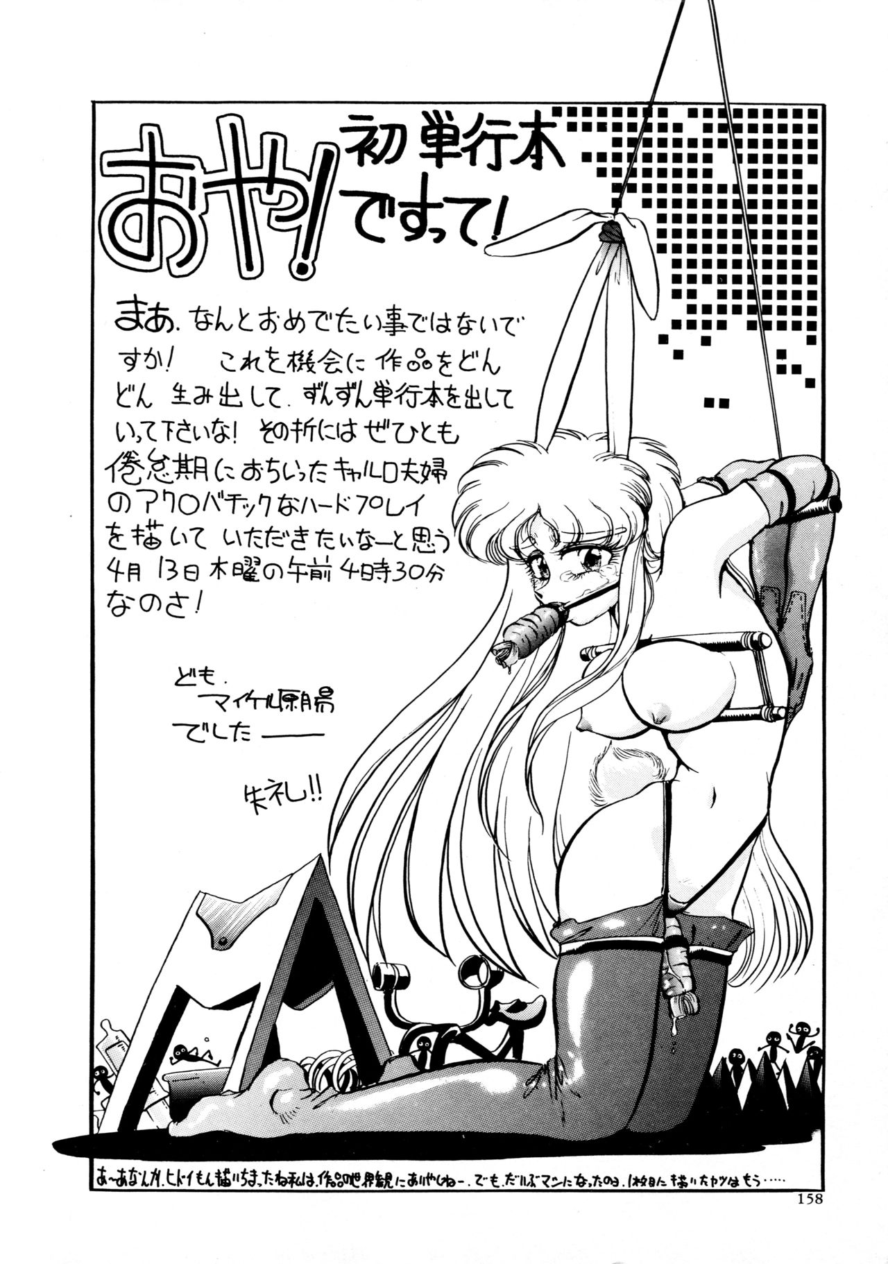 [宇佐木恵] しあわせWith You