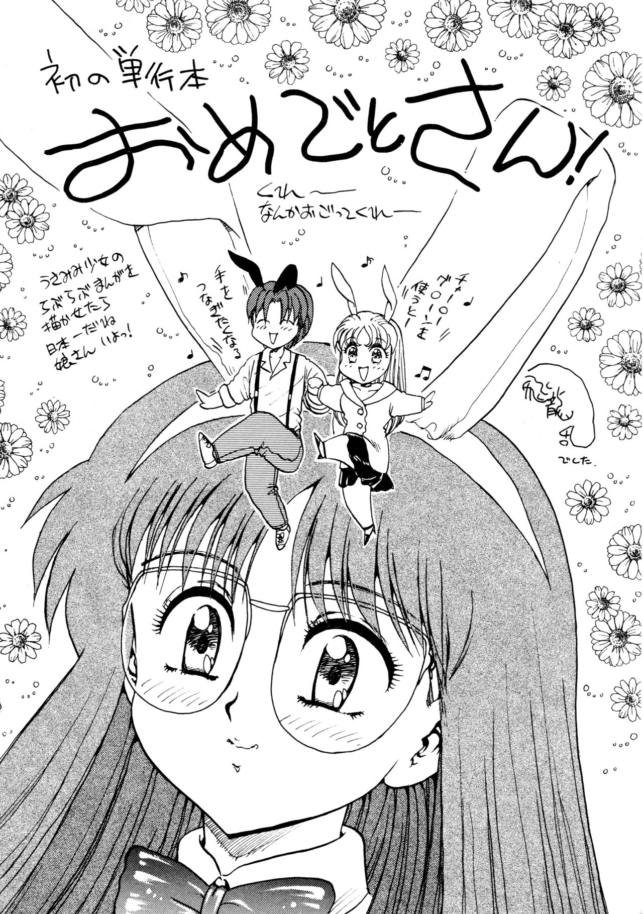 [宇佐木恵] しあわせWith You