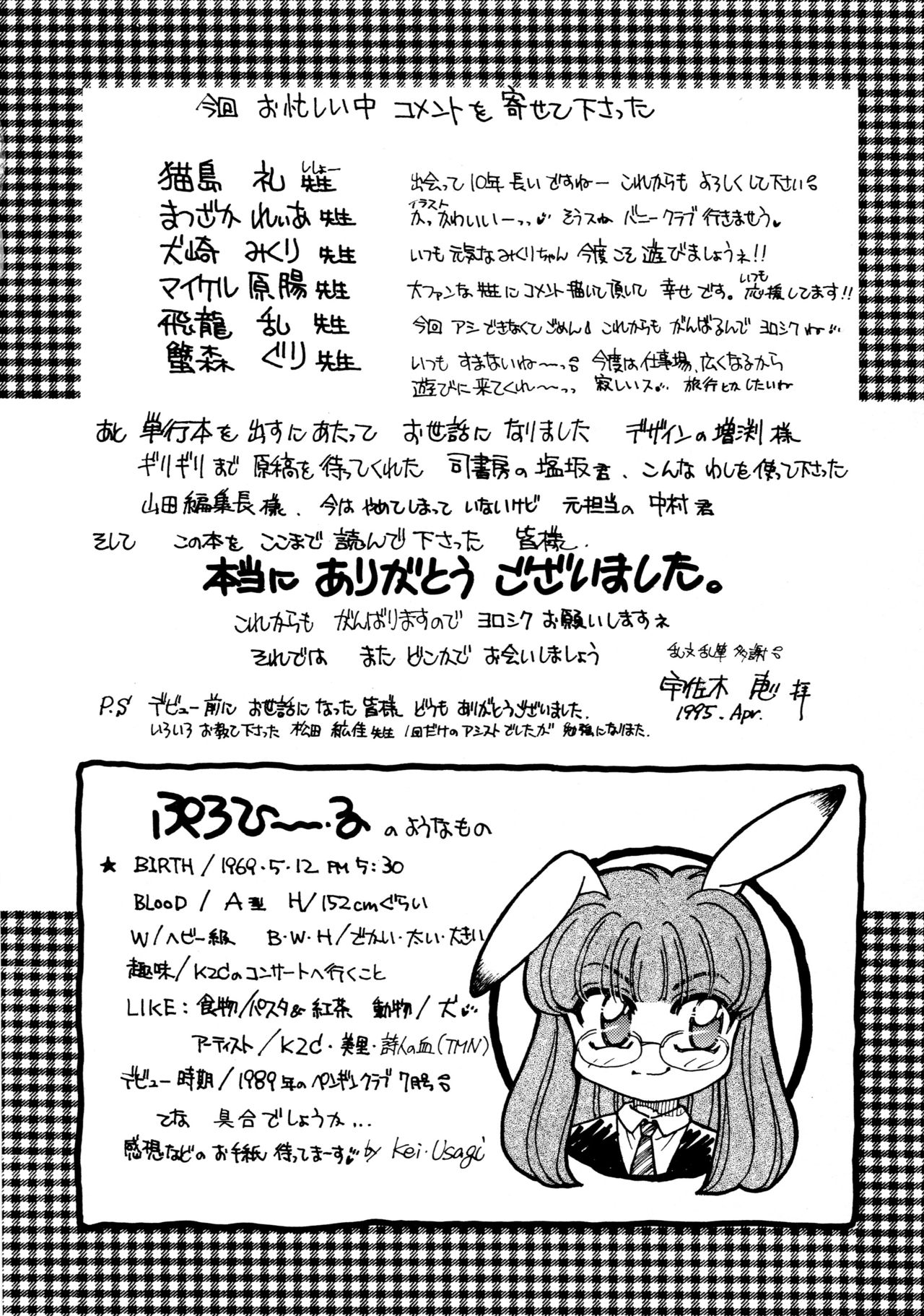 [宇佐木恵] しあわせWith You