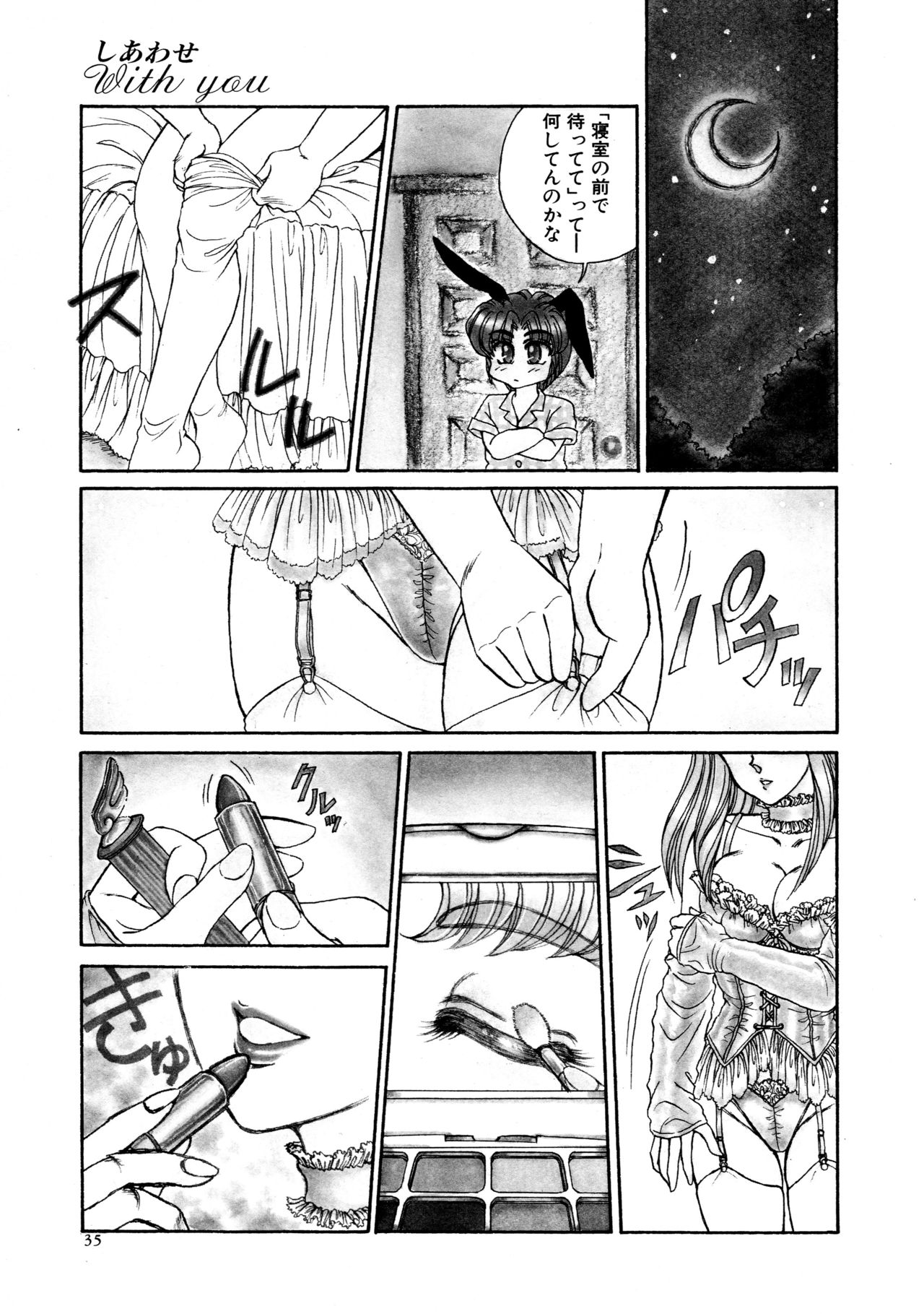 [宇佐木恵] しあわせWith You