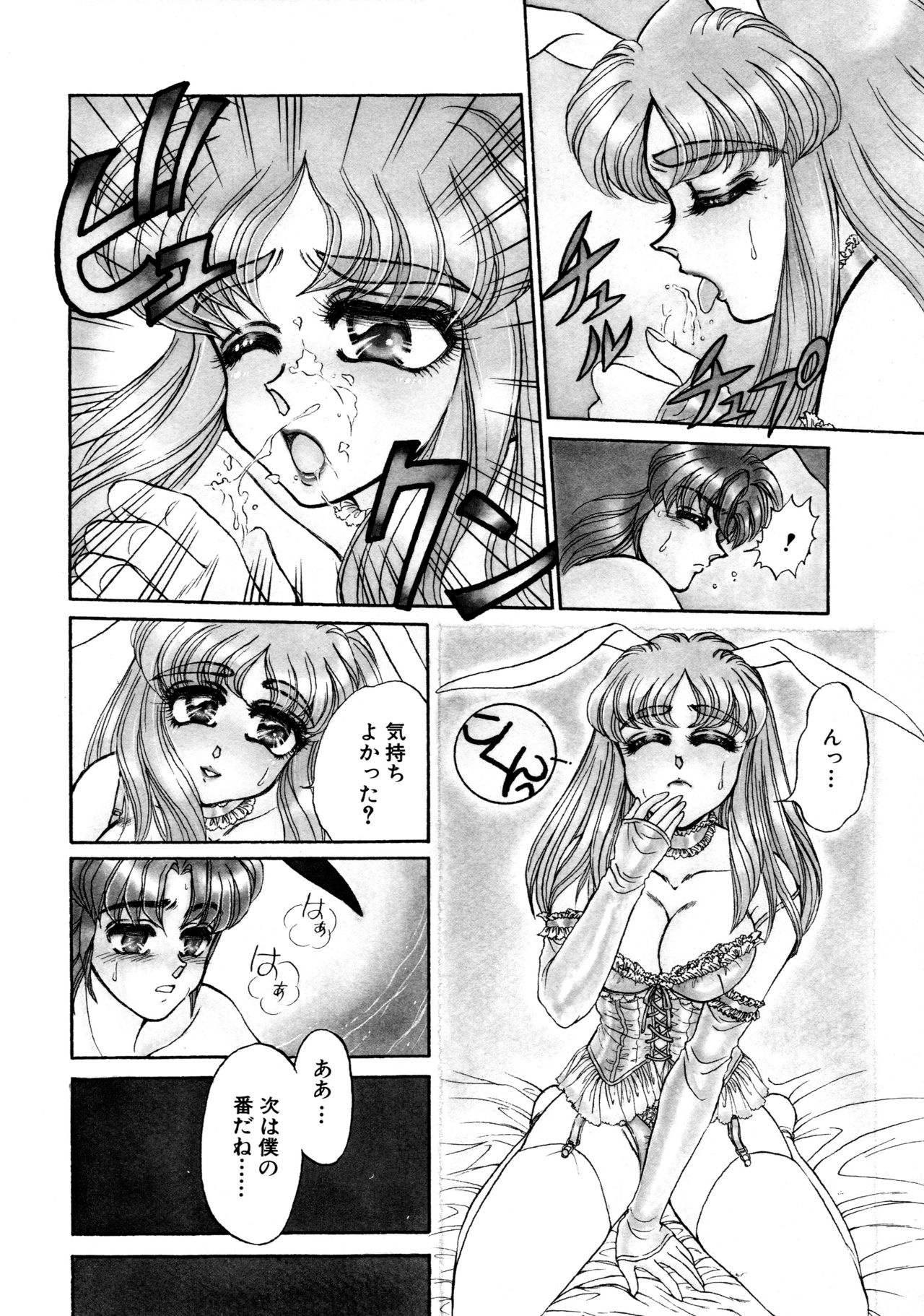 [宇佐木恵] しあわせWith You