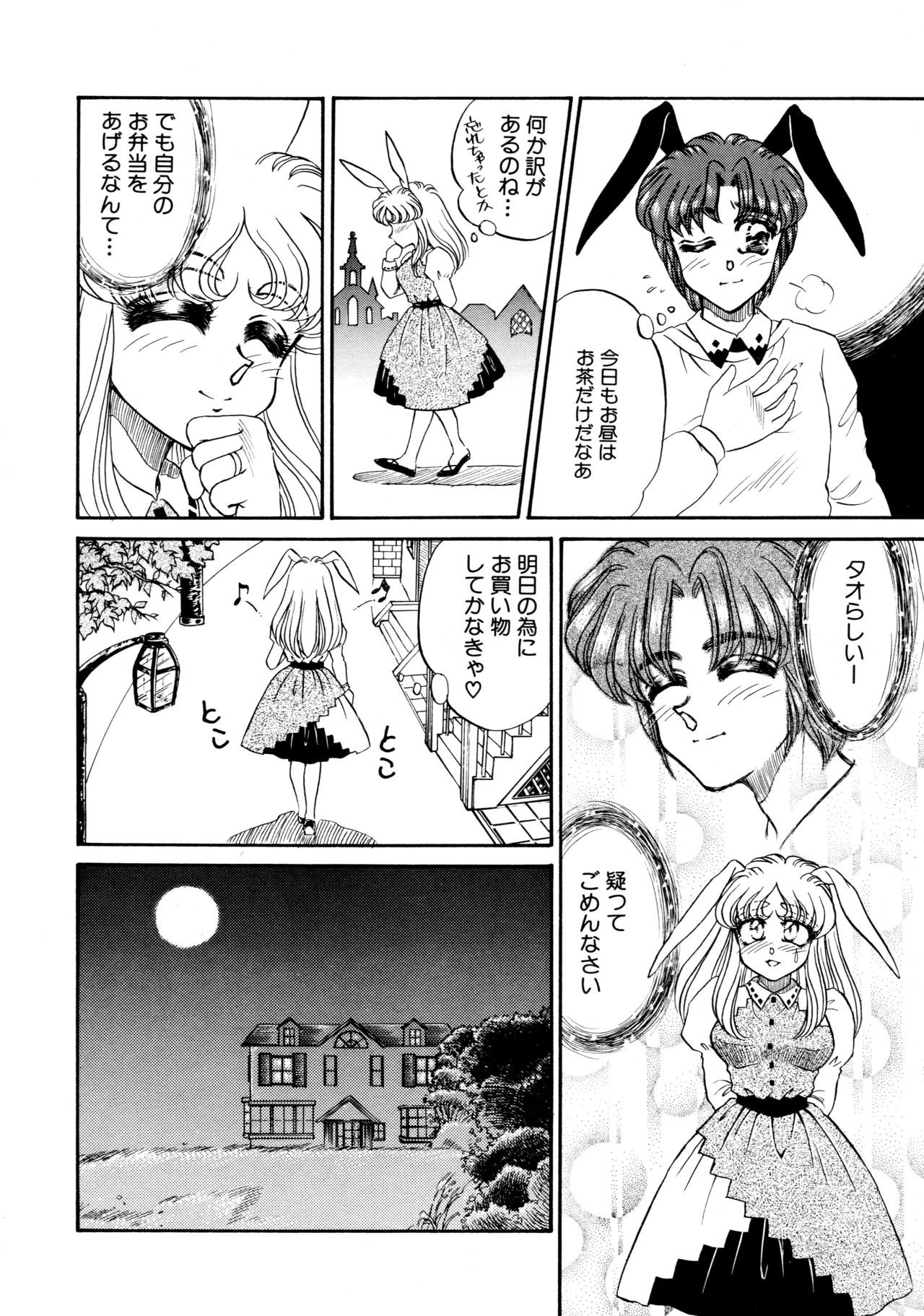 [宇佐木恵] しあわせWith You