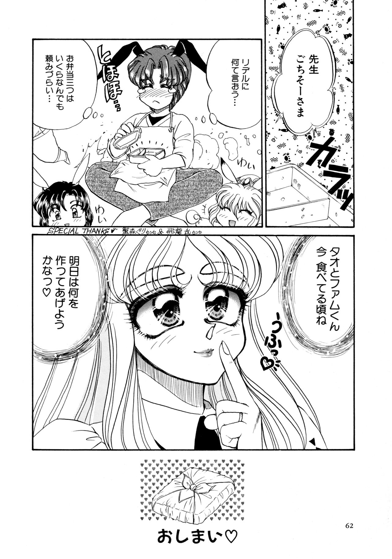 [宇佐木恵] しあわせWith You