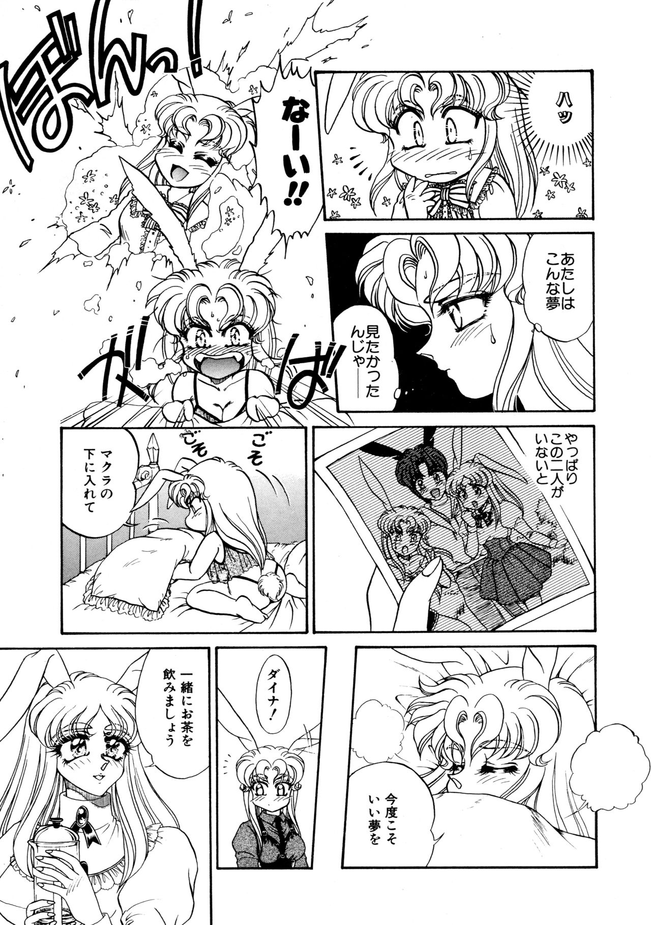 [宇佐木恵] しあわせWith You
