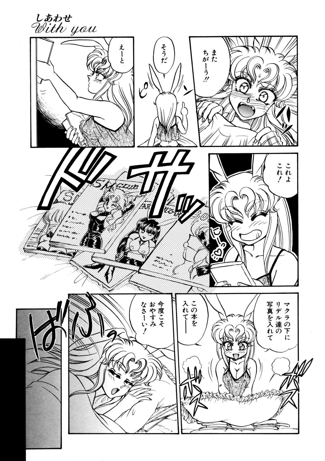 [宇佐木恵] しあわせWith You