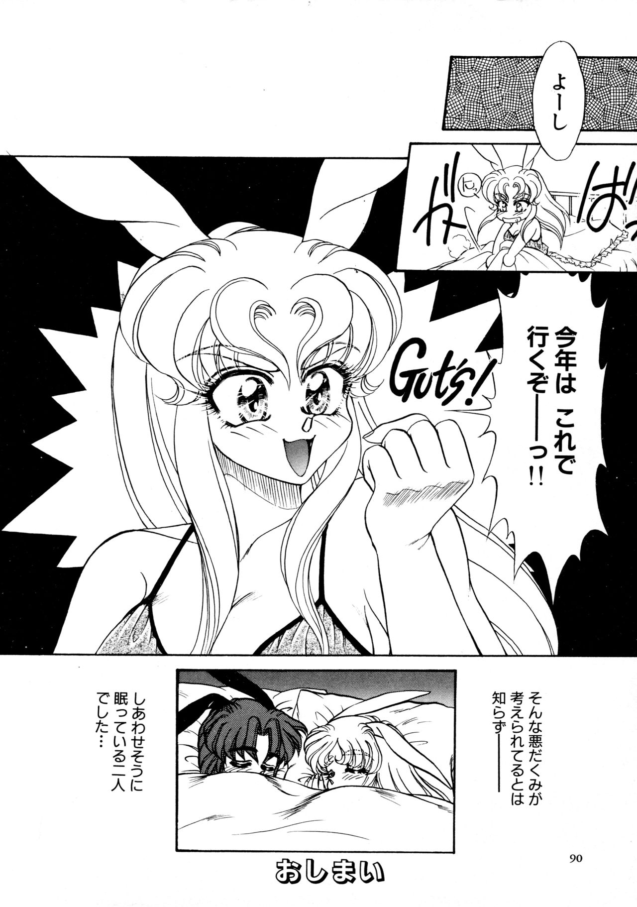[宇佐木恵] しあわせWith You