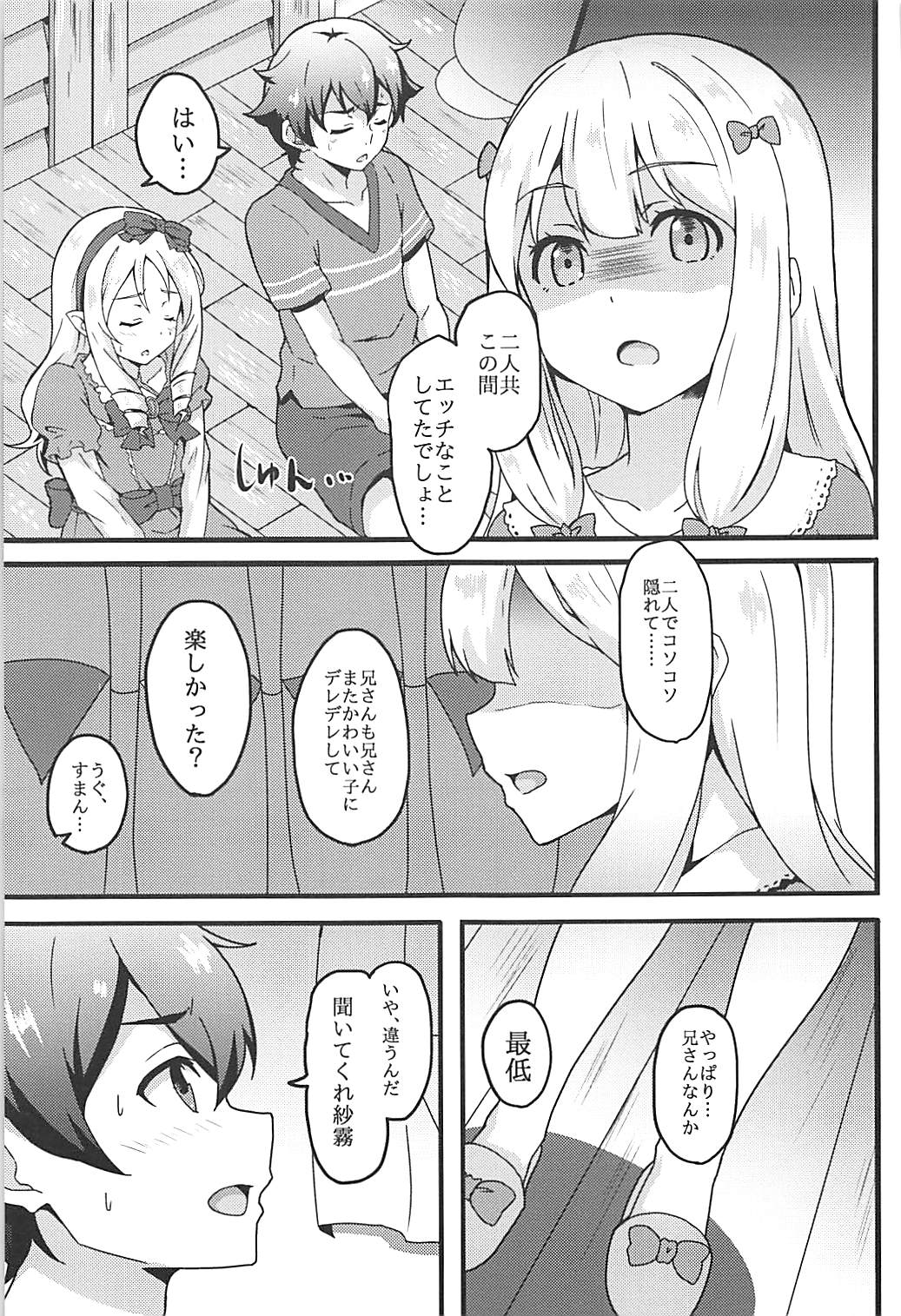 (C93) [ばななたると (くっしー)] エルフ先生はエロモデル (エロマンガ先生)