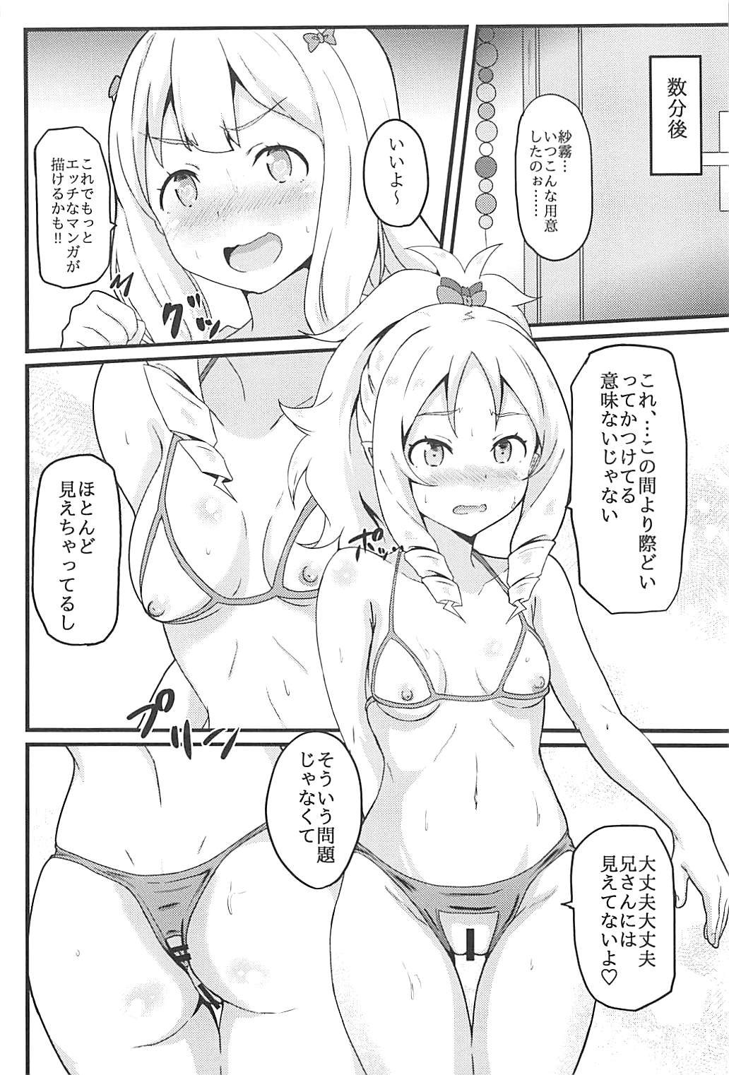 (C93) [ばななたると (くっしー)] エルフ先生はエロモデル (エロマンガ先生)