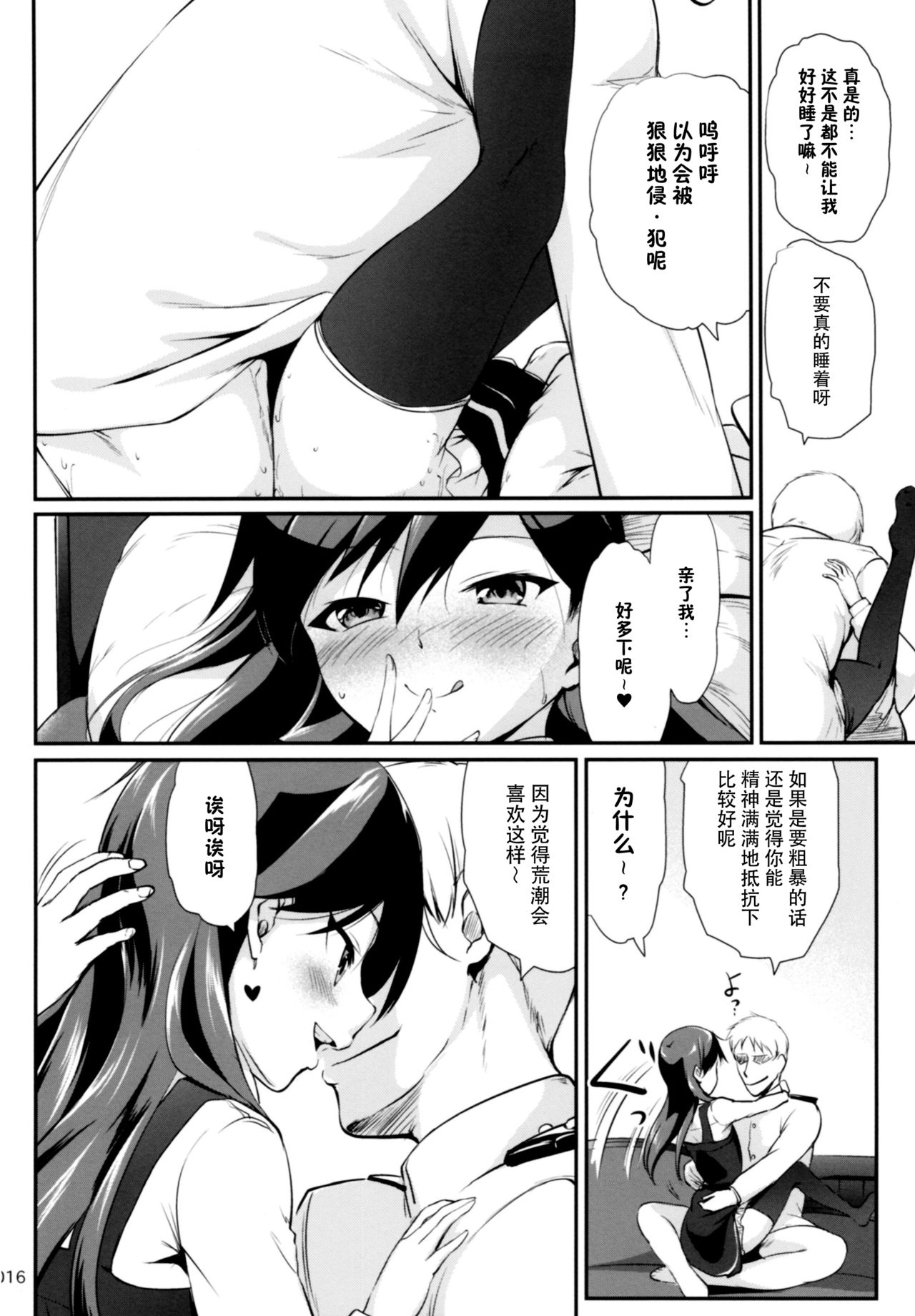(C92) [かじむらマーケット (かじむらカジマ)] ですこん!! 16 (艦隊これくしょん -艦これ-) [中国翻訳]
