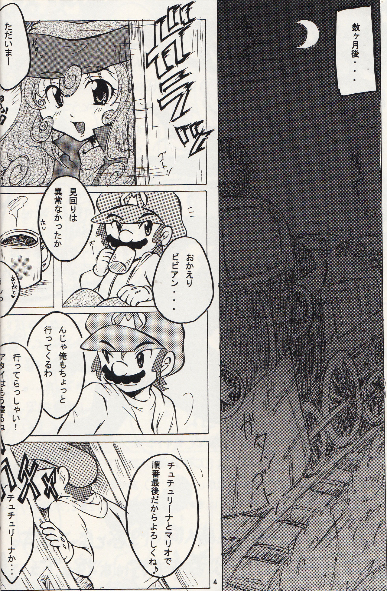 (C80) [眠り子の樹 (眠子)] マチュマチュ 10 (Paper Mario: The Thousand-Year Door)