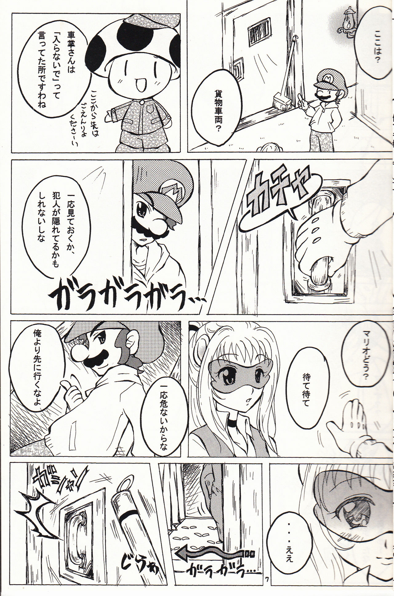 (C80) [眠り子の樹 (眠子)] マチュマチュ 10 (Paper Mario: The Thousand-Year Door)
