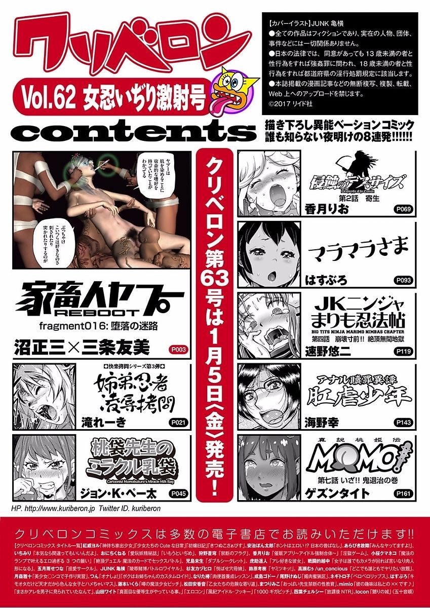 COMIC クリベロン 2017年12月号 Vol.62 [DL版]