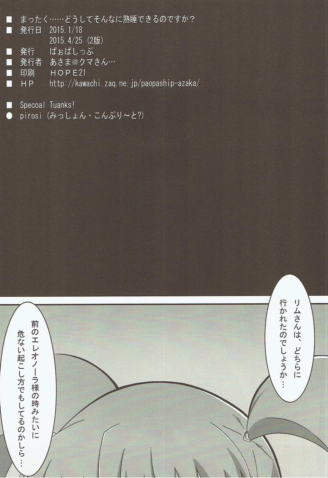 [ぱぉぱしっぷ (あさま)] まったく……どうしてそんなに熟睡できるのですか？ (魔弾の王と戦姫) [2015年4月25日]