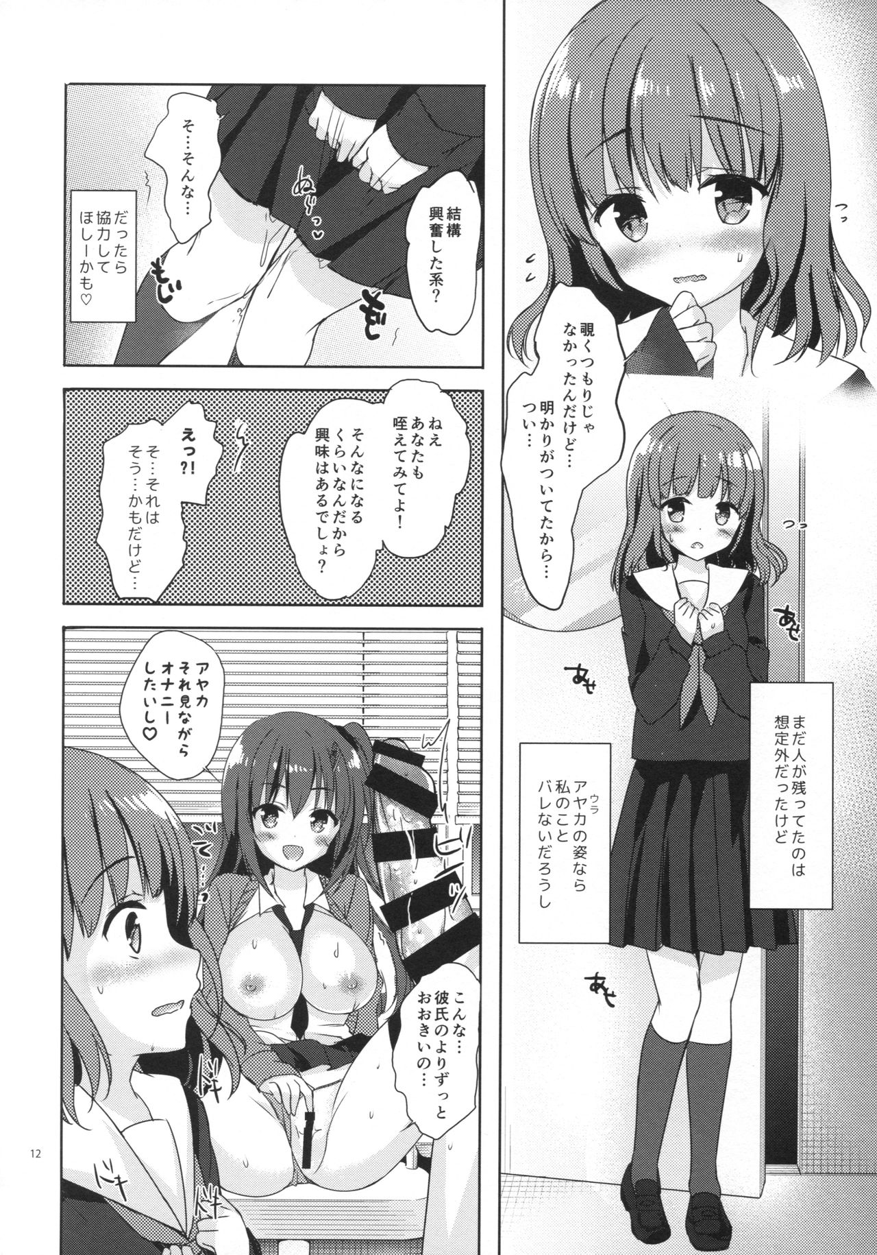 (COMIC1☆11) [moco chouchou (ひさまくまこ)] 優等生 綾香のウラオモテ 4