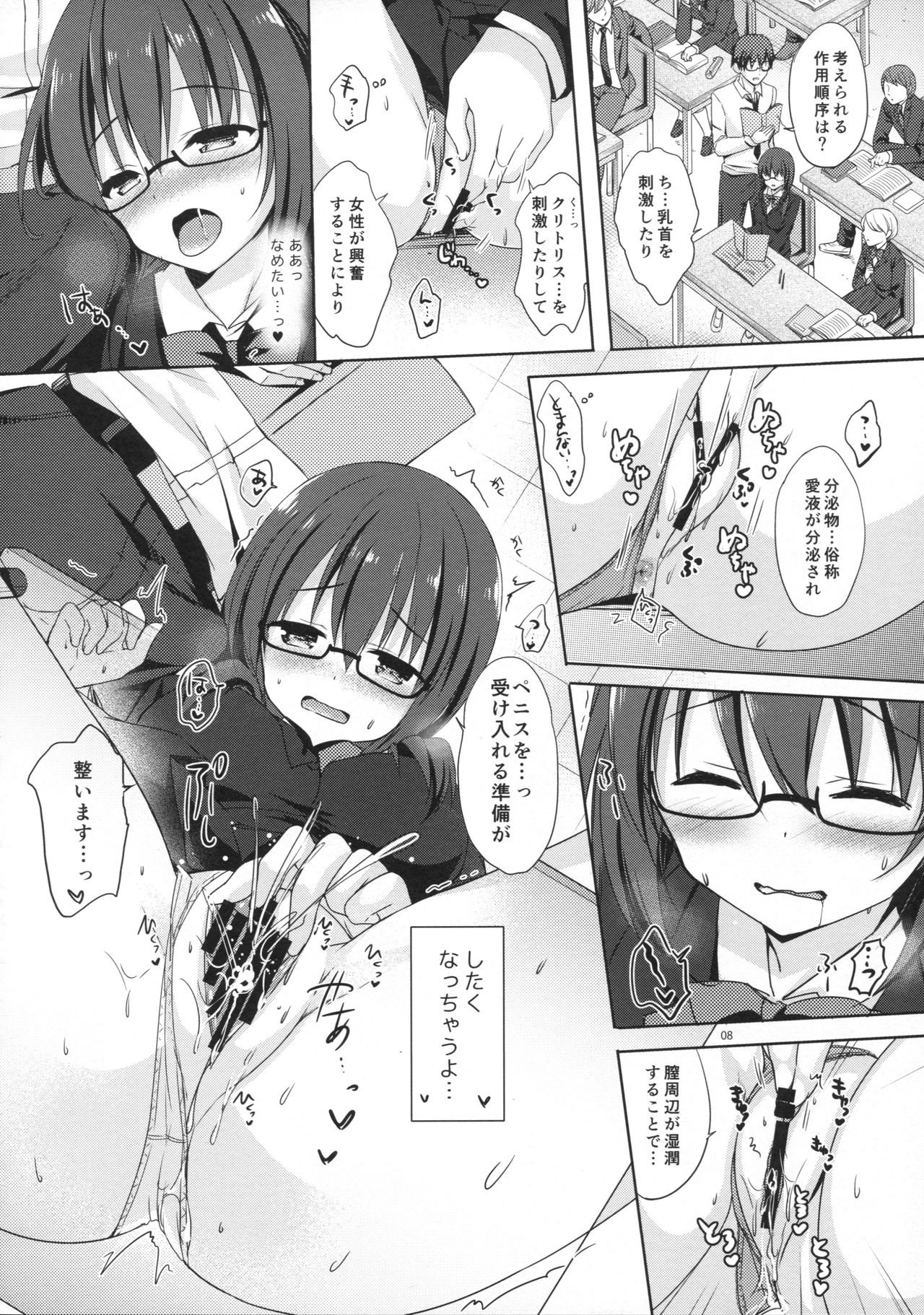 (COMIC1☆11) [moco chouchou (ひさまくまこ)] 優等生 綾香のウラオモテ 4