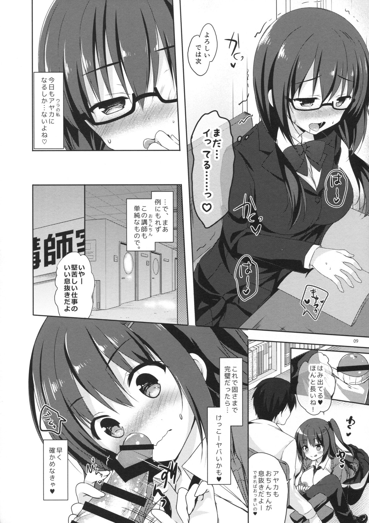 (COMIC1☆11) [moco chouchou (ひさまくまこ)] 優等生 綾香のウラオモテ 4